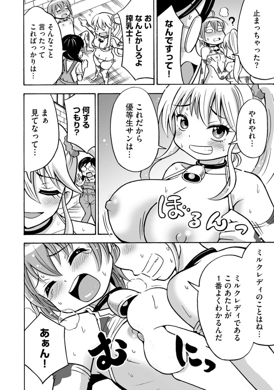 Comic Be Chick vol.4 - Page 46