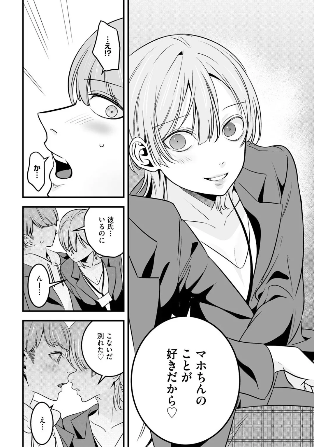 Comic Be Chick vol.4 page 62 - pegging glasses hentai manga - read online free