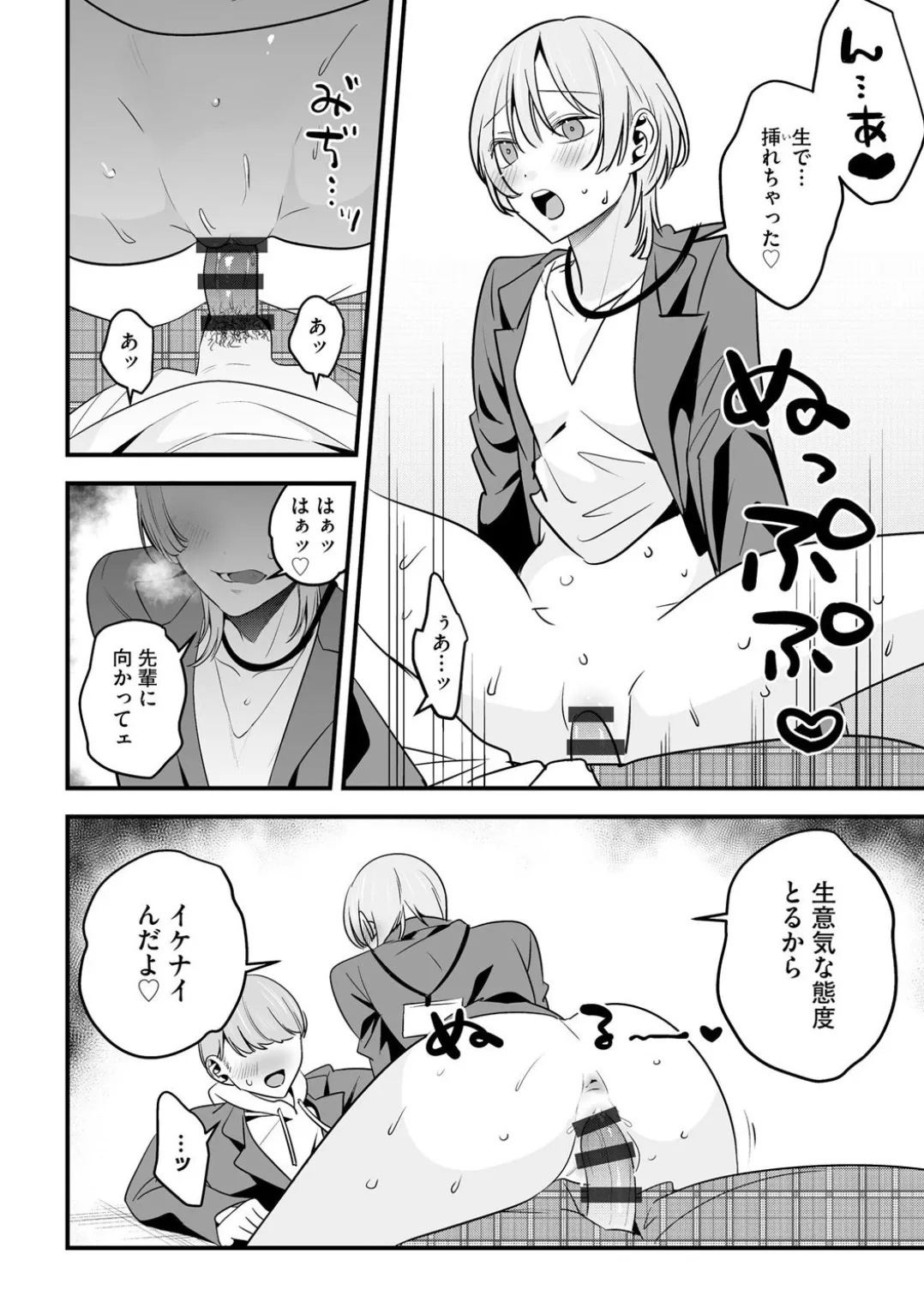 Comic Be Chick vol.4 page 66 - pegging glasses hentai manga - read online free