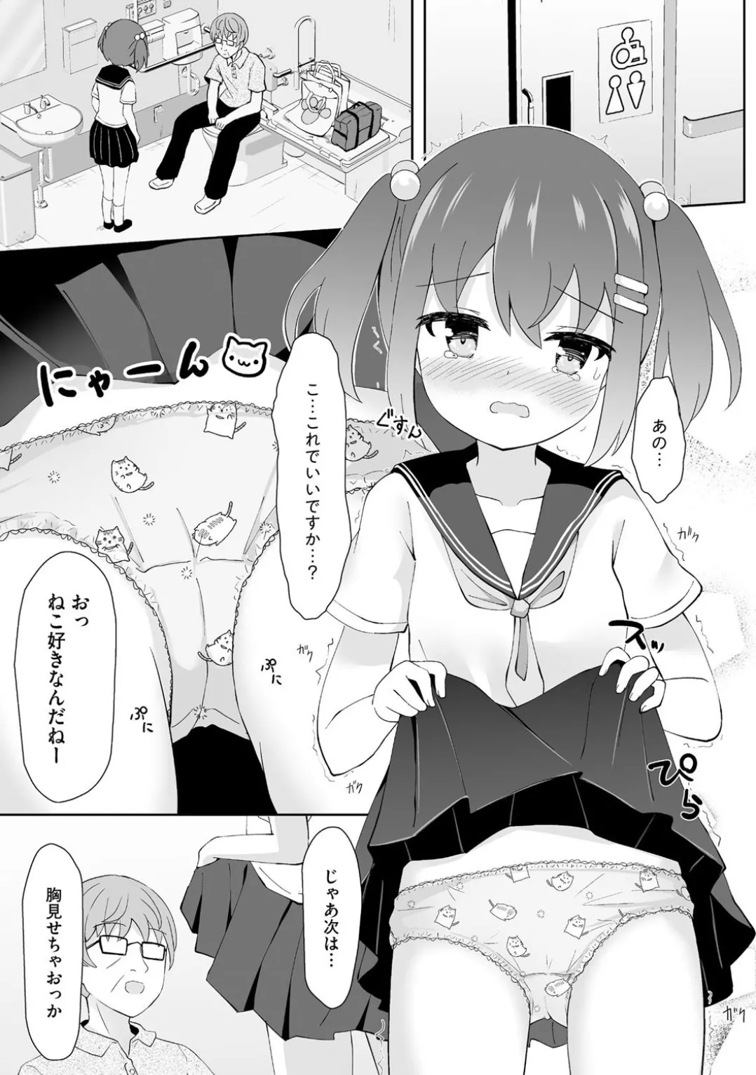 Comic Be Chick vol.5 - Page 10