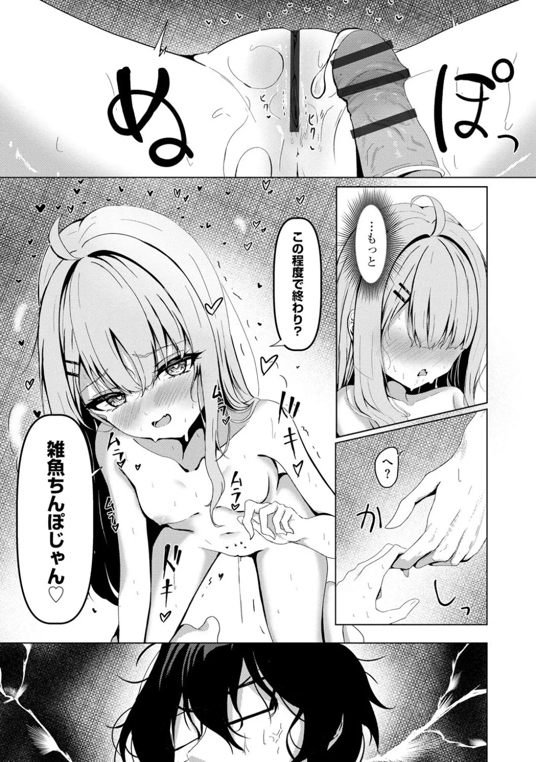 Comic Be Chick vol.5 - Page 103