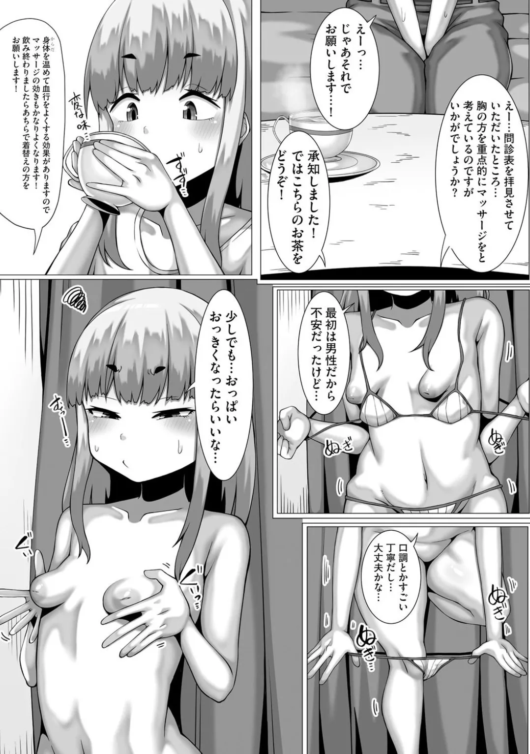 Comic Be Chick vol.5 - Page 145