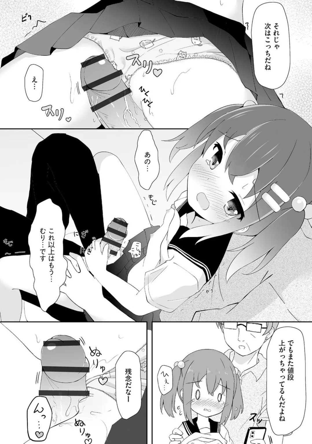 Comic Be Chick vol.5 page 15 - futanari schoolgirl uniform hentai manga - read online free