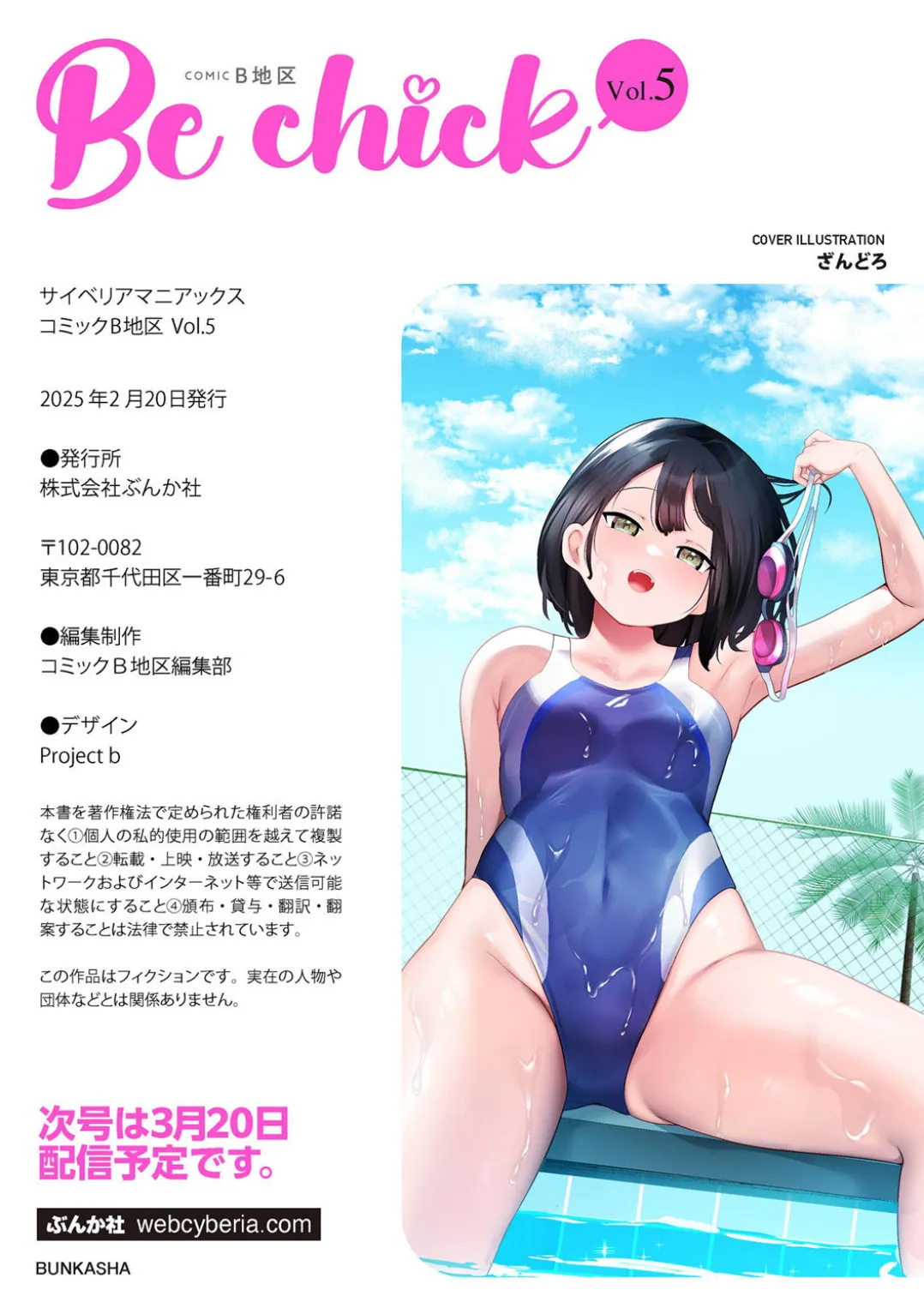 Comic Be Chick vol.5 page 166 - impregnation dark skin hentai manga - read online free