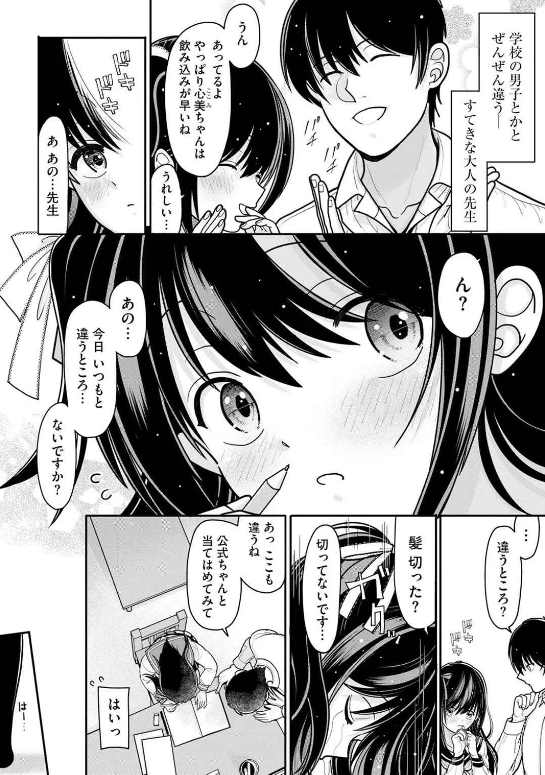 Comic Be Chick vol.5 page 58 - futanari schoolgirl uniform hentai manga - read online free