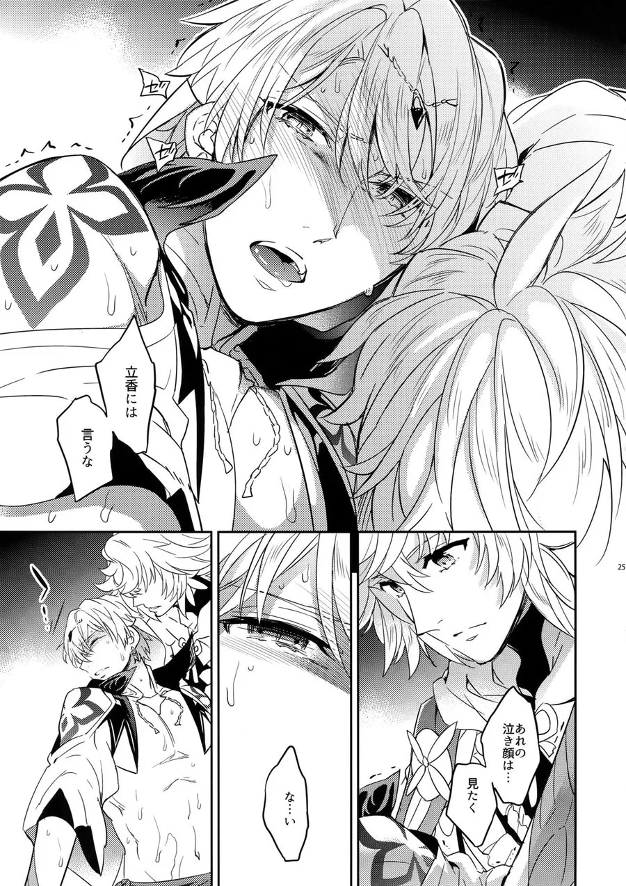 Shokushu × Casgill – Fate/ Grand Order dj page 24 featuring gudao fate grand order parody - sole male anal hentai manga - read online free