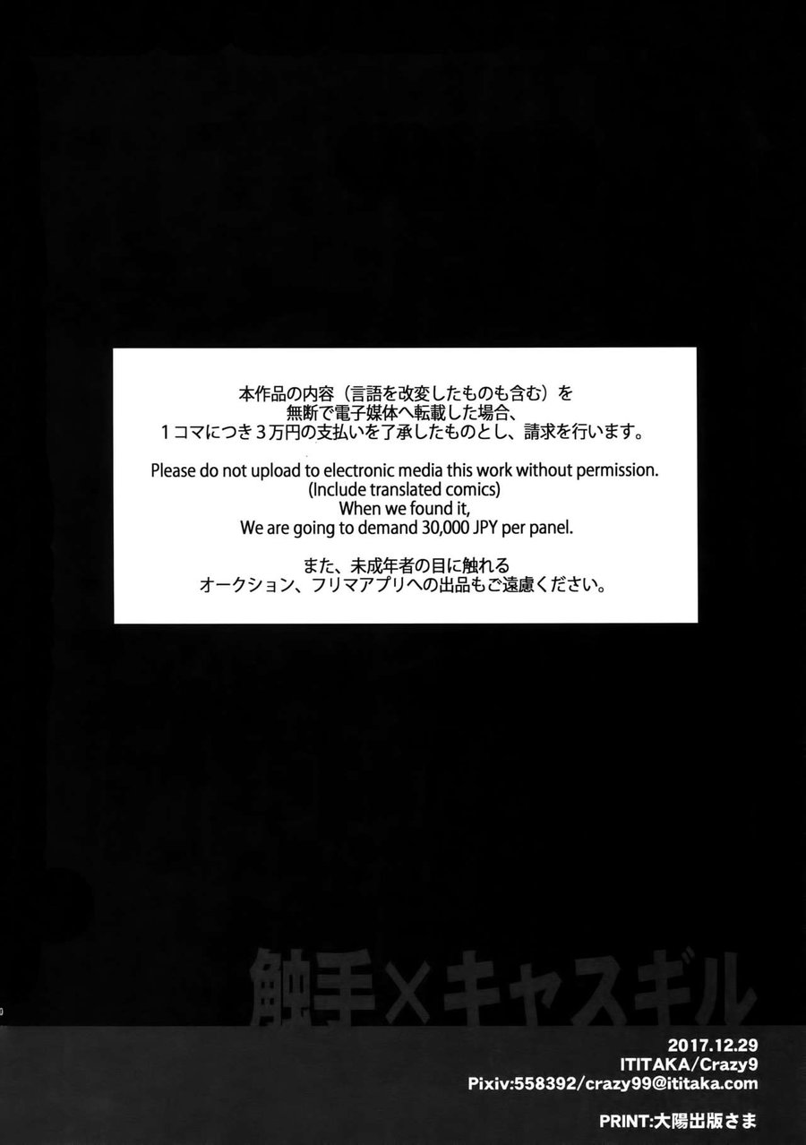 Shokushu × Casgill – Fate/ Grand Order dj page 28 featuring gilgamesh fate grand order parody - anal males only hentai manga - read online free