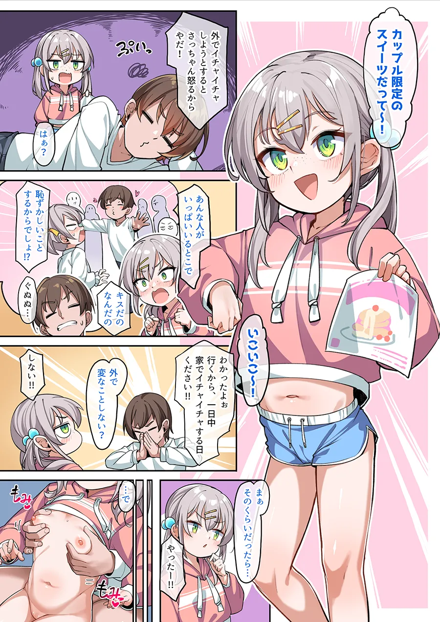Ichaicha Satsuki-chan 1 - Page 2