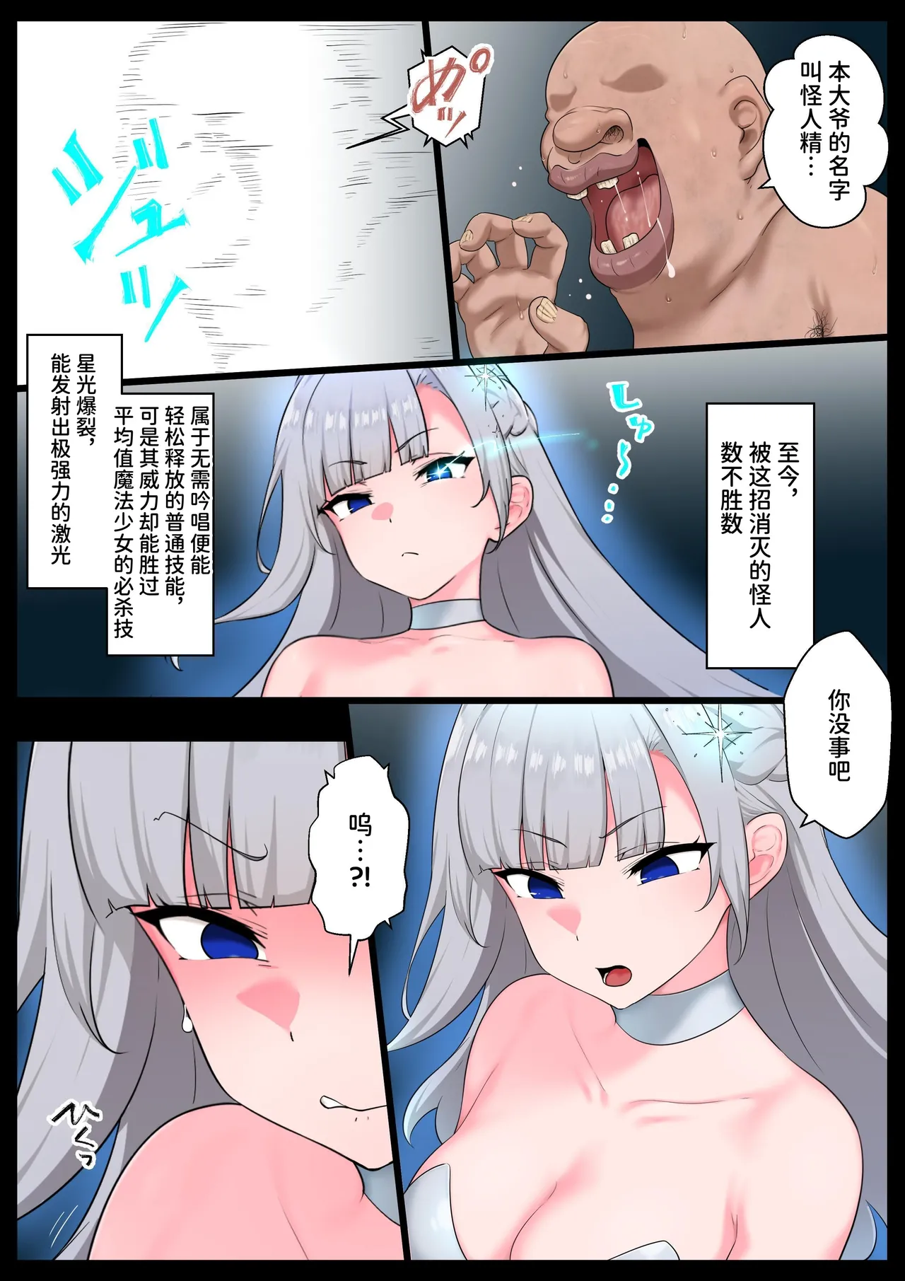 Tsuyo Tsuyo Mahou Shoujo ga Rettou Zamen Kaijin ni Uchigawa kara Shinshoku sarete Buzama Kuso Zako Sentouin ni Saserareru Hanashi - Page 5