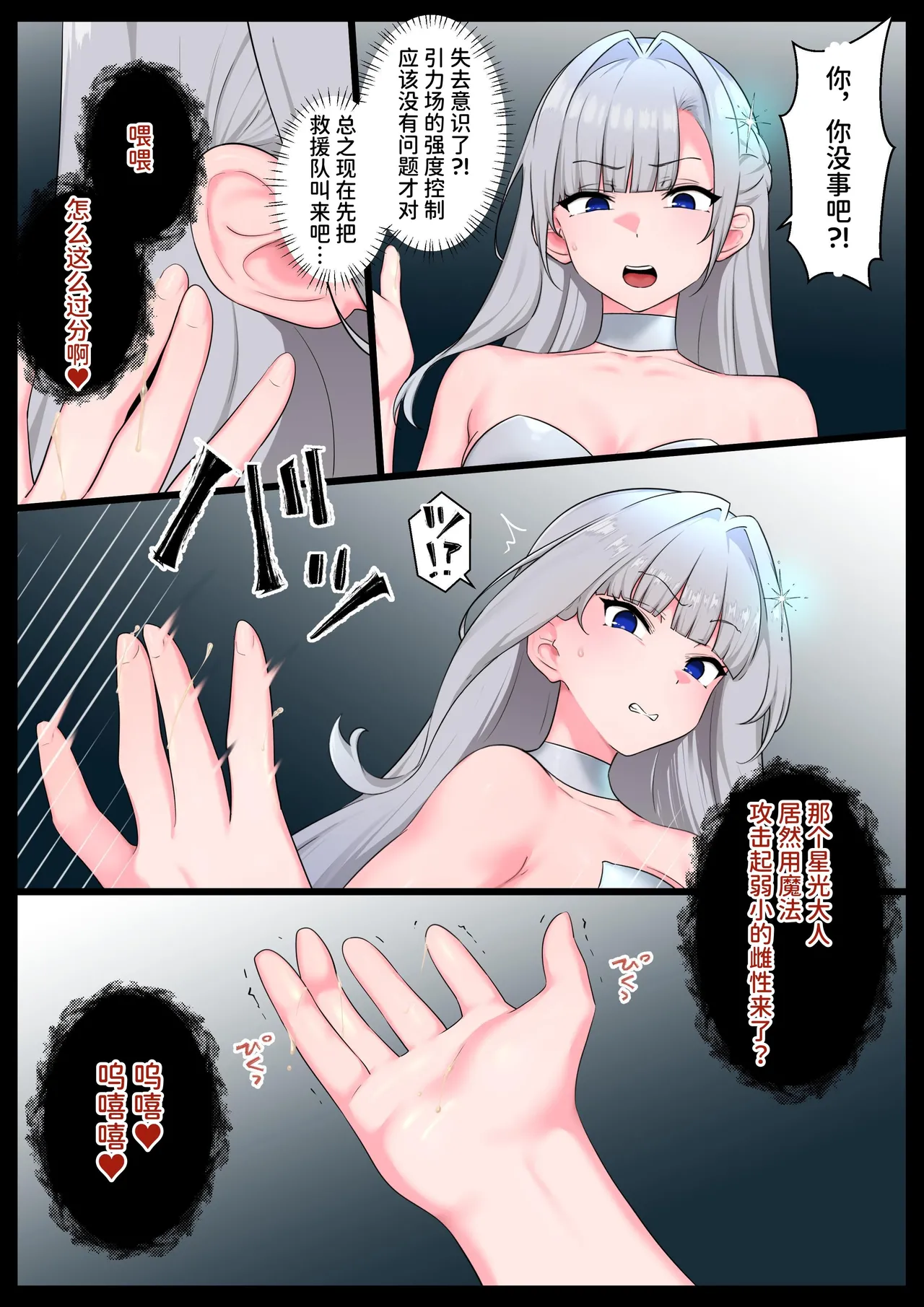 Tsuyo Tsuyo Mahou Shoujo ga Rettou Zamen Kaijin ni Uchigawa kara Shinshoku sarete Buzama Kuso Zako Sentouin ni Saserareru Hanashi - Page 9