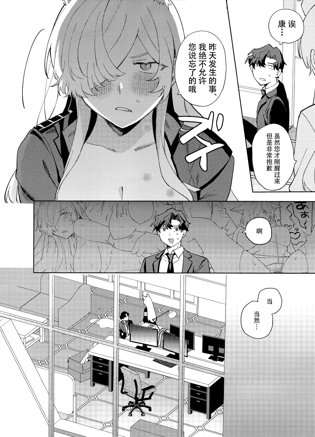 Deisui Sensei - Drunk teacher | 烂醉老师 - Page 20