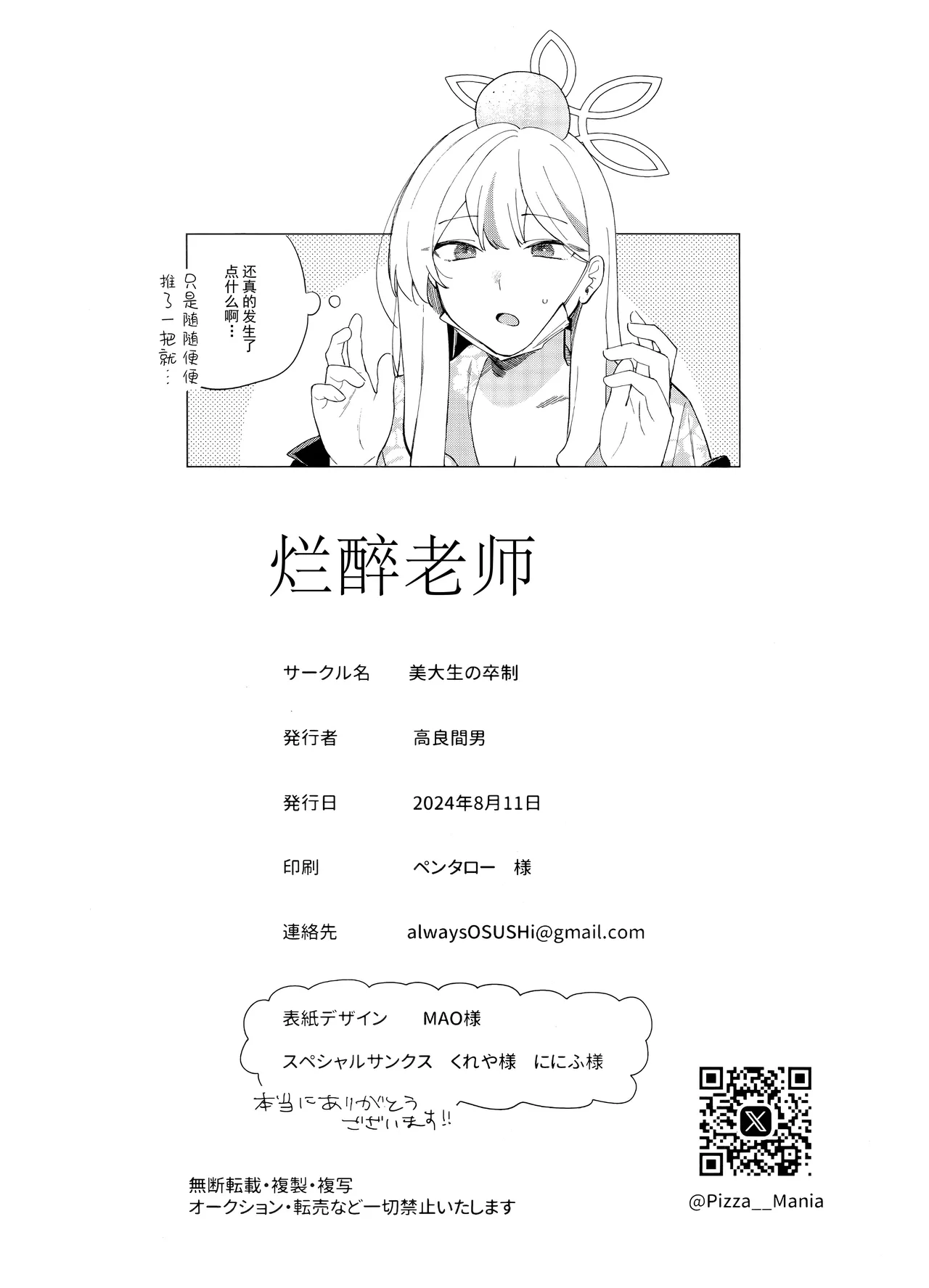 Deisui Sensei - Drunk teacher | 烂醉老师 page 23 featuring sensei blue archive parody - unusual teeth pantyhose hentai manga - read online free