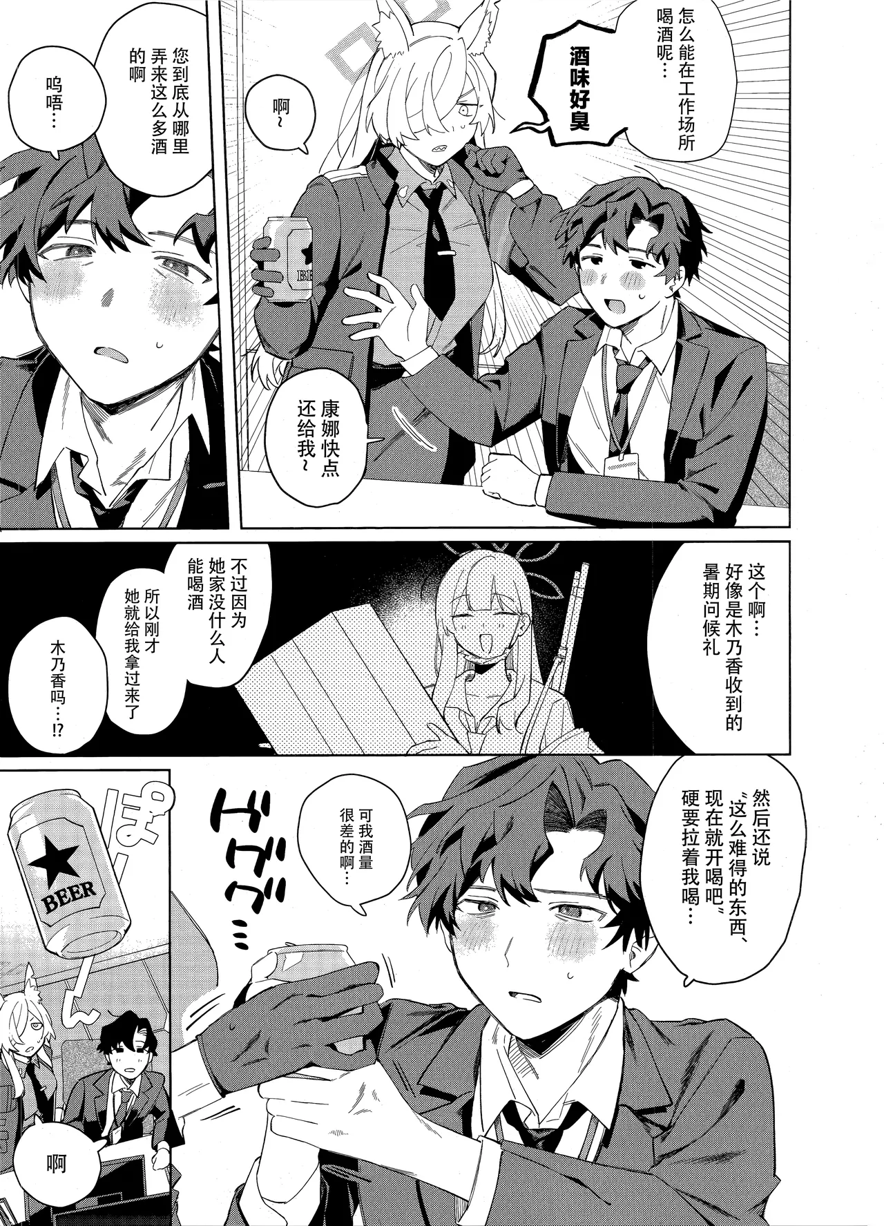 Deisui Sensei - Drunk teacher | 烂醉老师 - Page 5