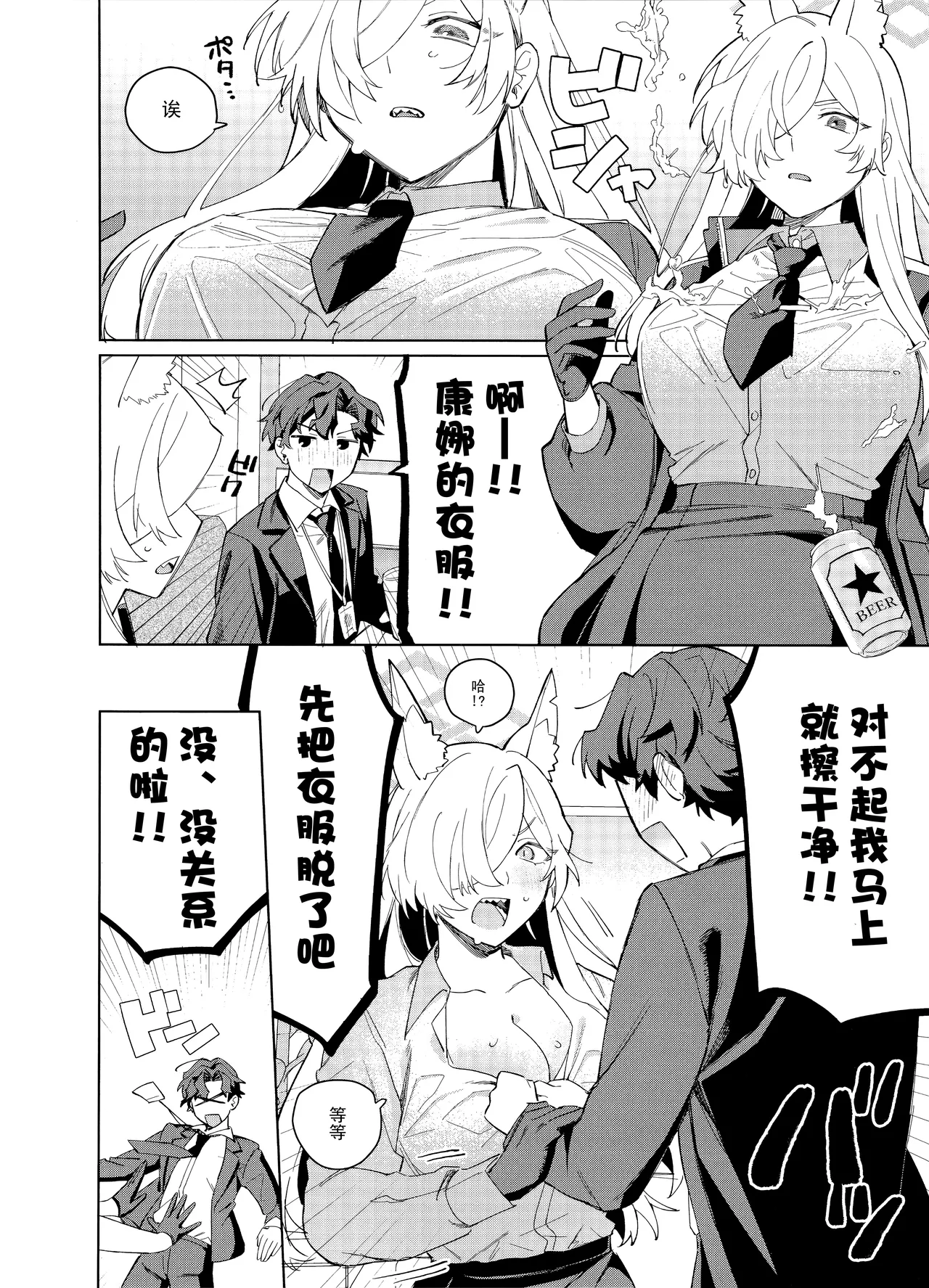 Deisui Sensei - Drunk teacher | 烂醉老师 - Page 6