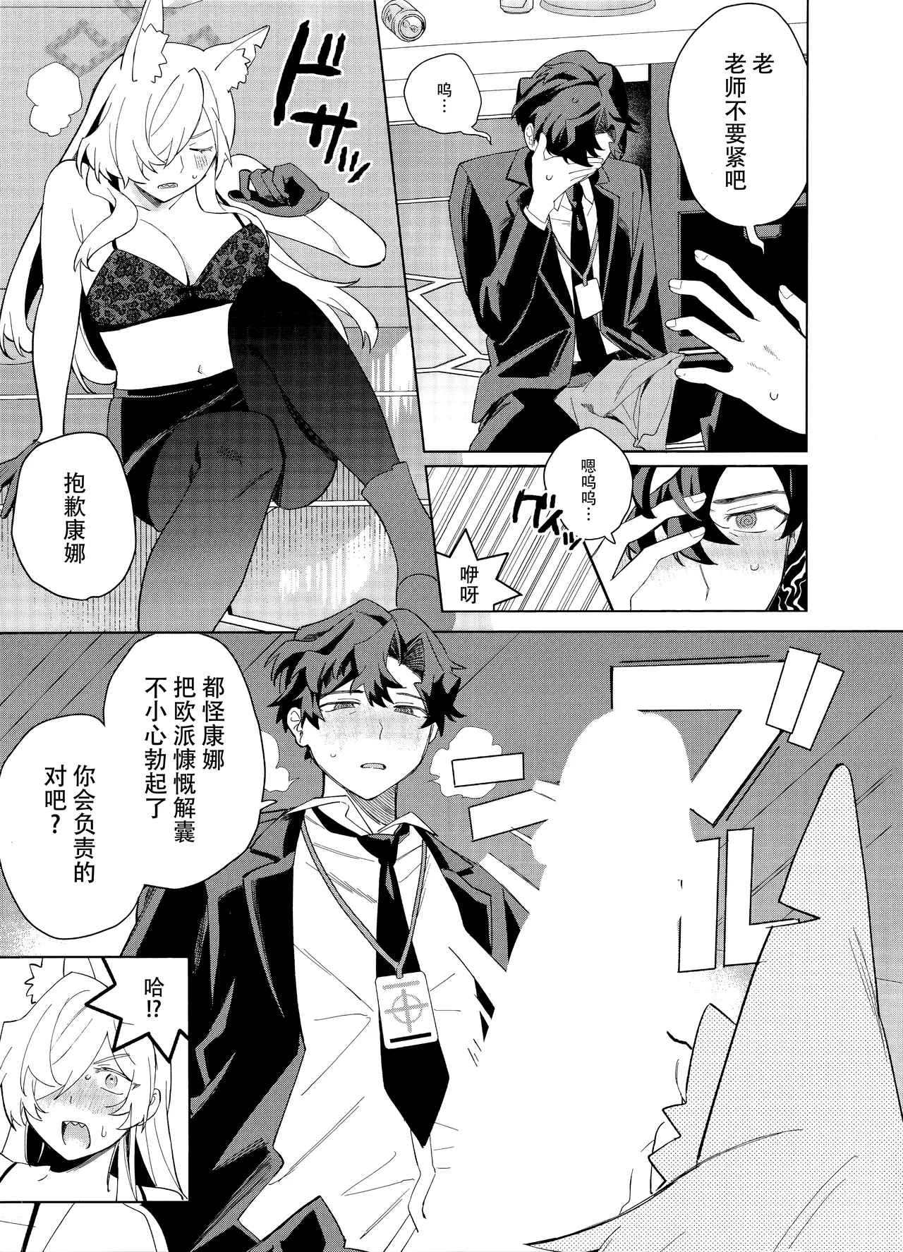 Deisui Sensei - Drunk teacher | 烂醉老师 - Page 9