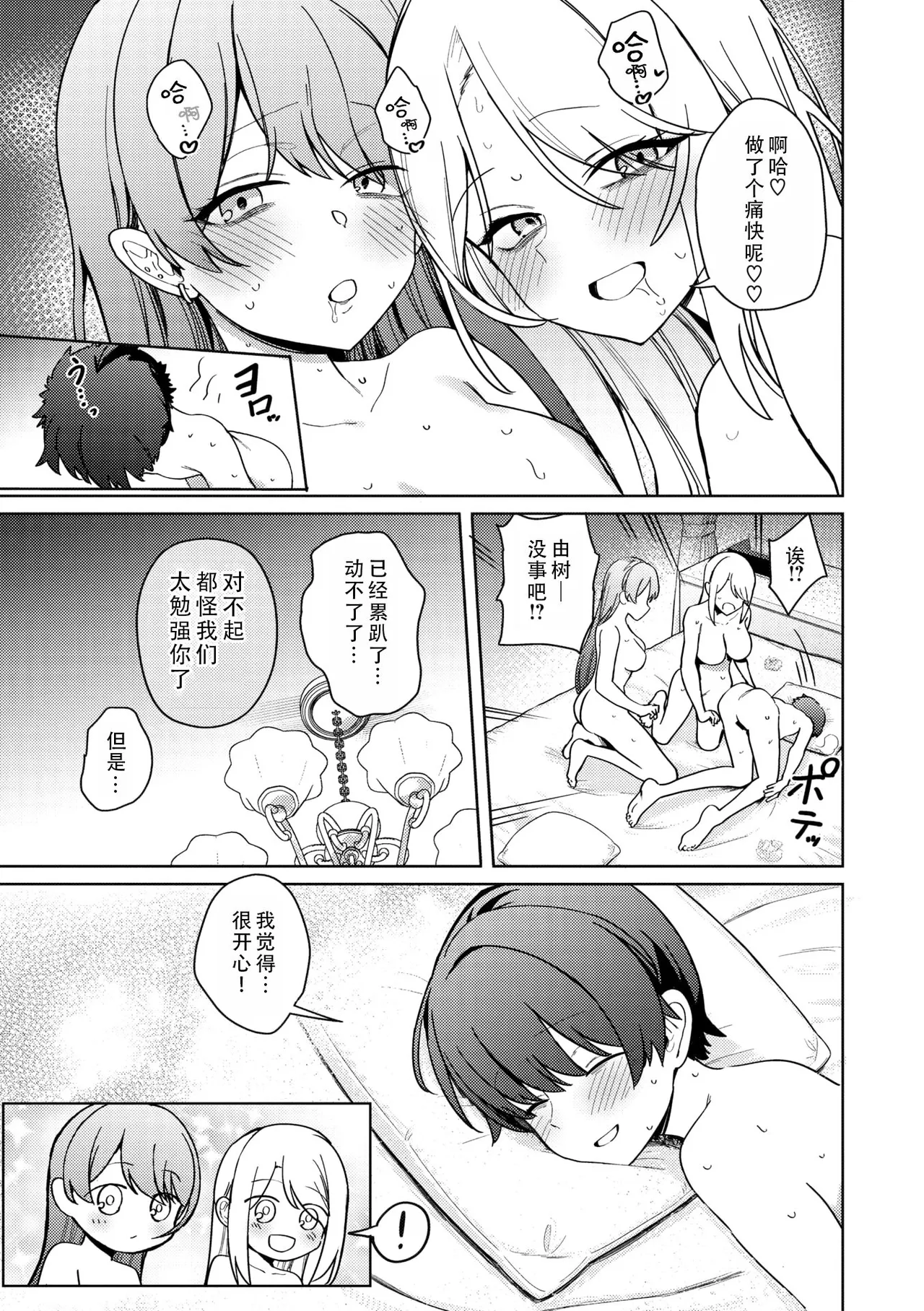 Syuki Iki Mamire page 105 - nakadashi multiple orgasms hentai manga - read online free