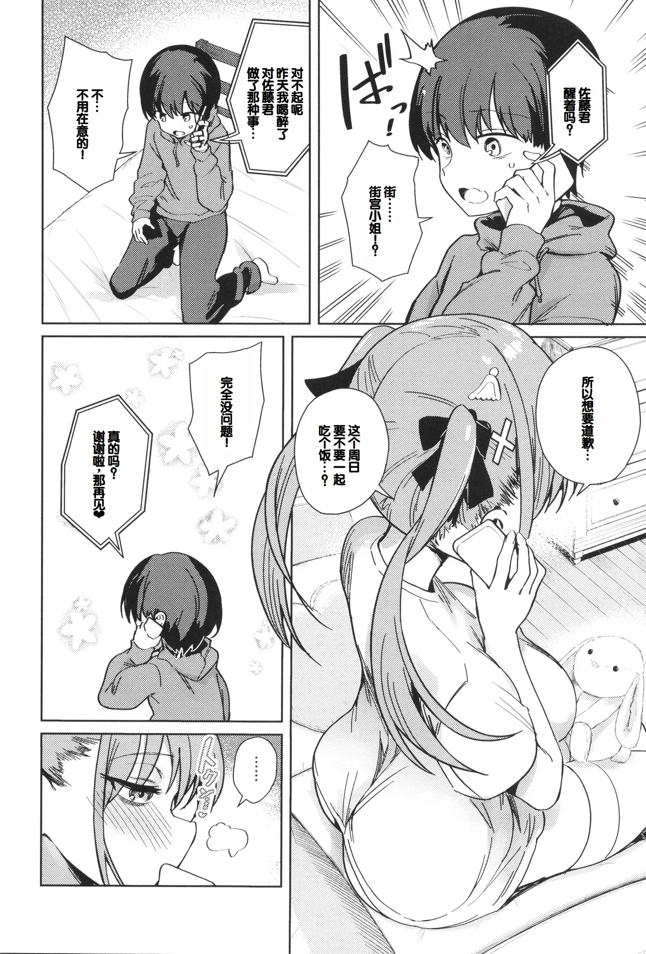 Syuki Iki Mamire page 16 - nakadashi multiple orgasms hentai manga - read online free