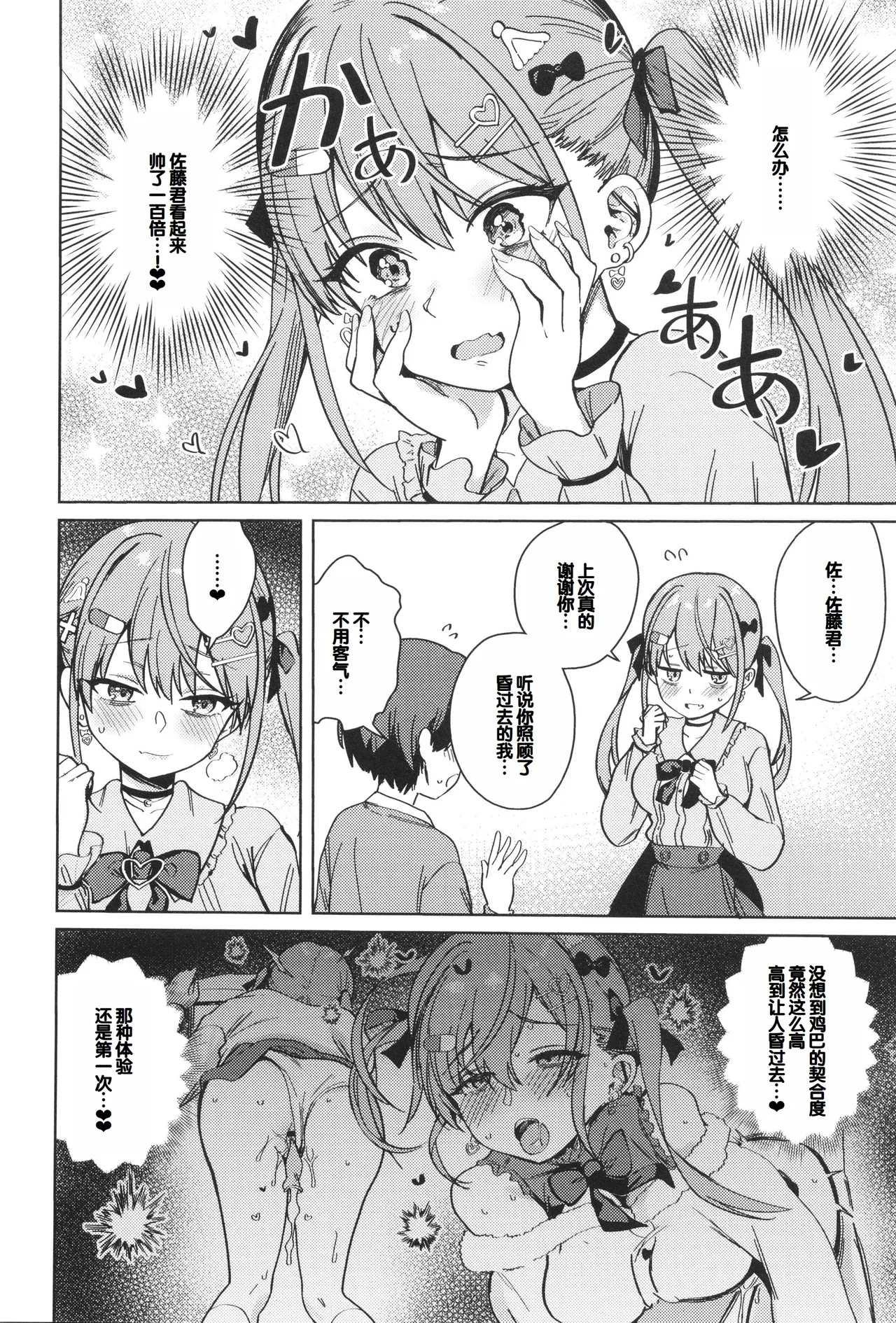 Syuki Iki Mamire page 18 - nakadashi multiple orgasms hentai manga - read online free