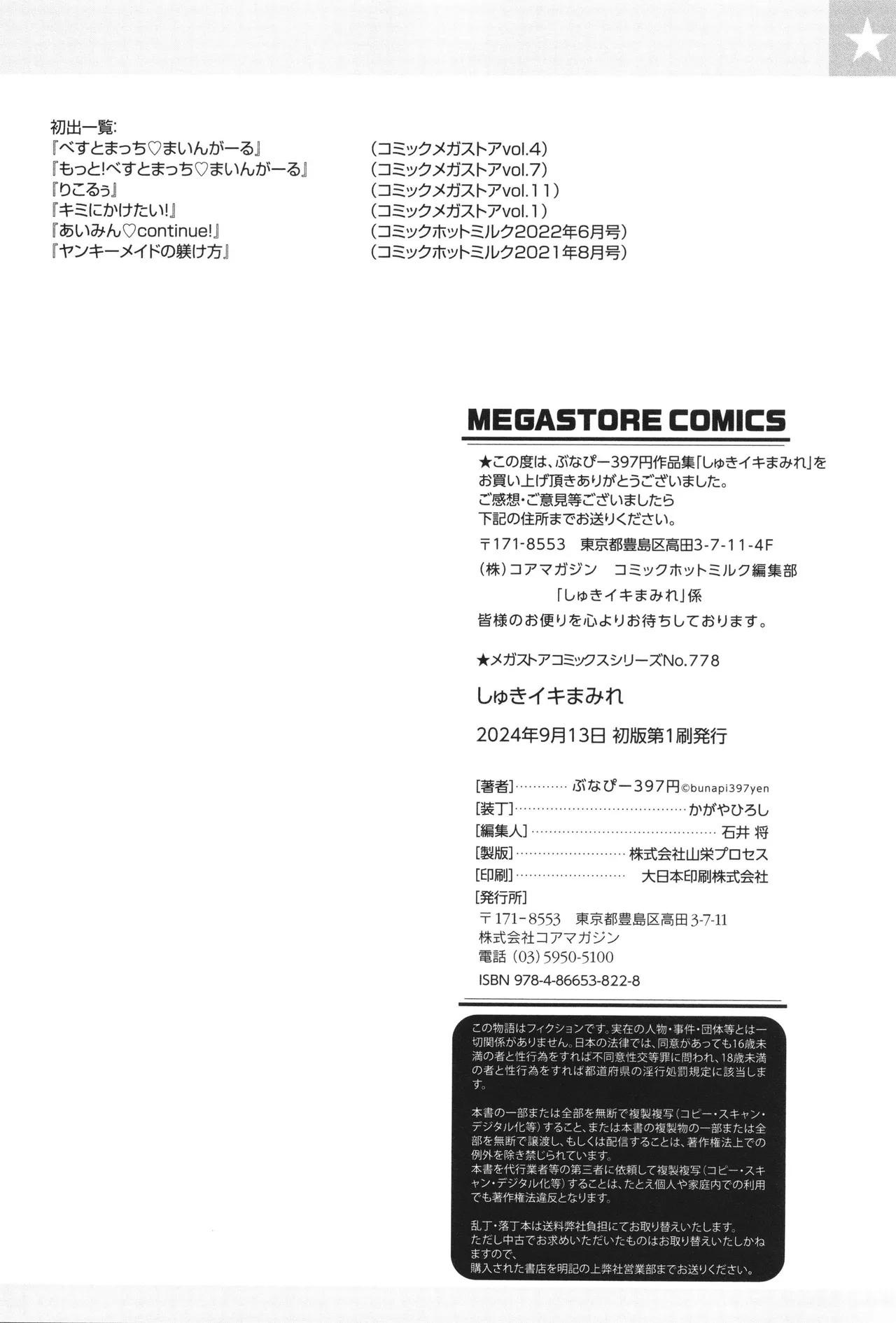 Syuki Iki Mamire page 191 - nakadashi multiple orgasms hentai manga - read online free