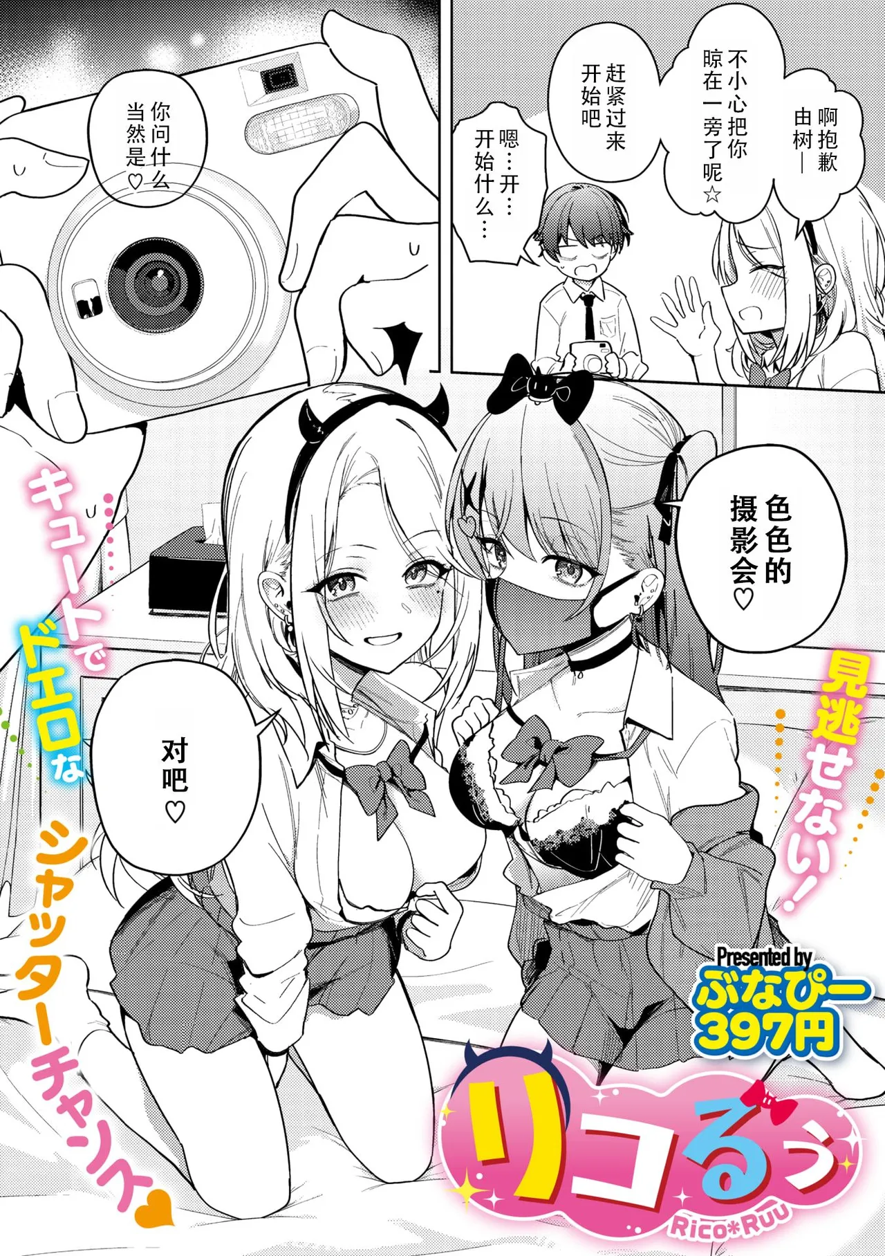 Syuki Iki Mamire - Page 70