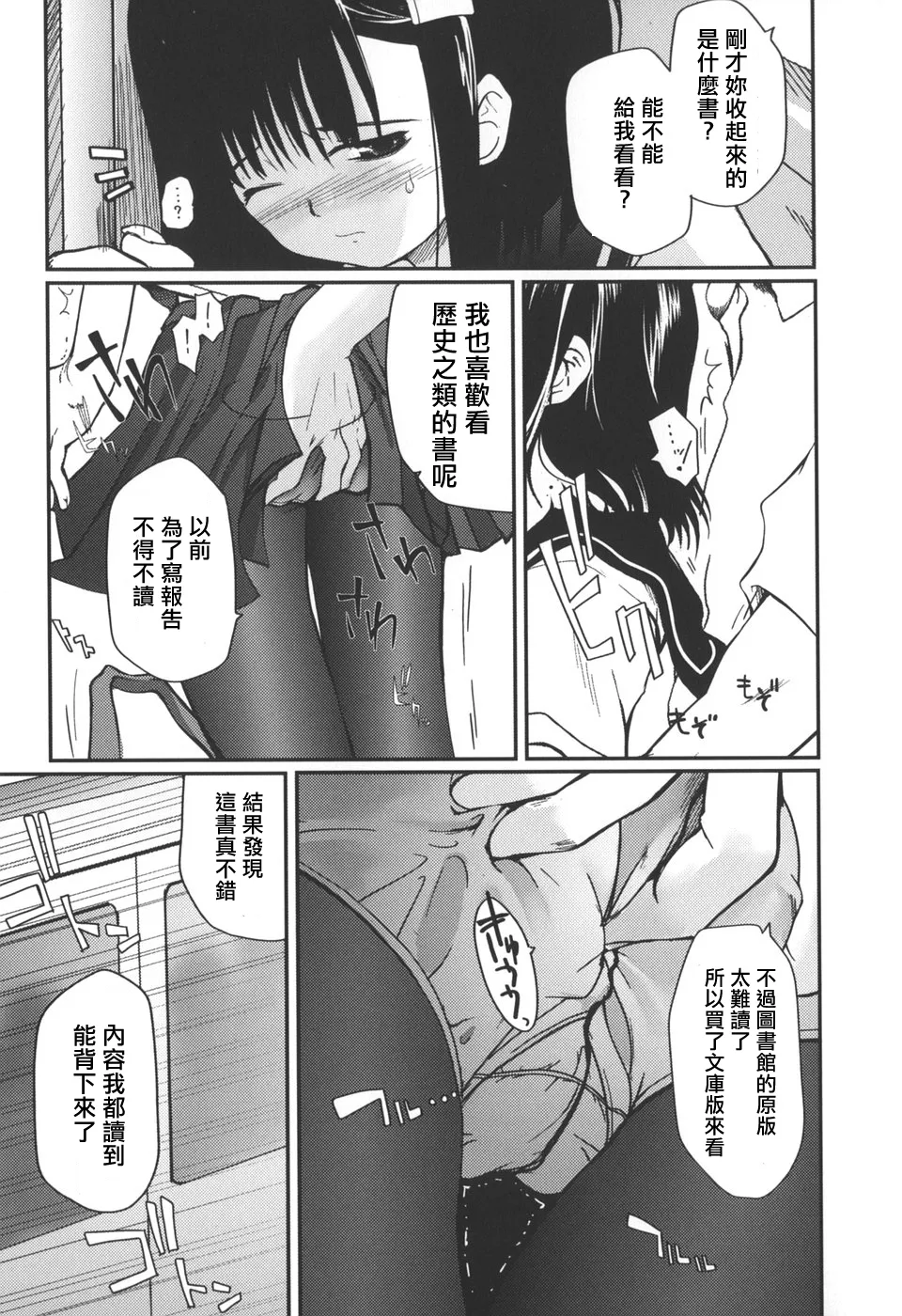 Natsumushi page 11 - schoolgirl uniform pantyhose hentai manga - read online free