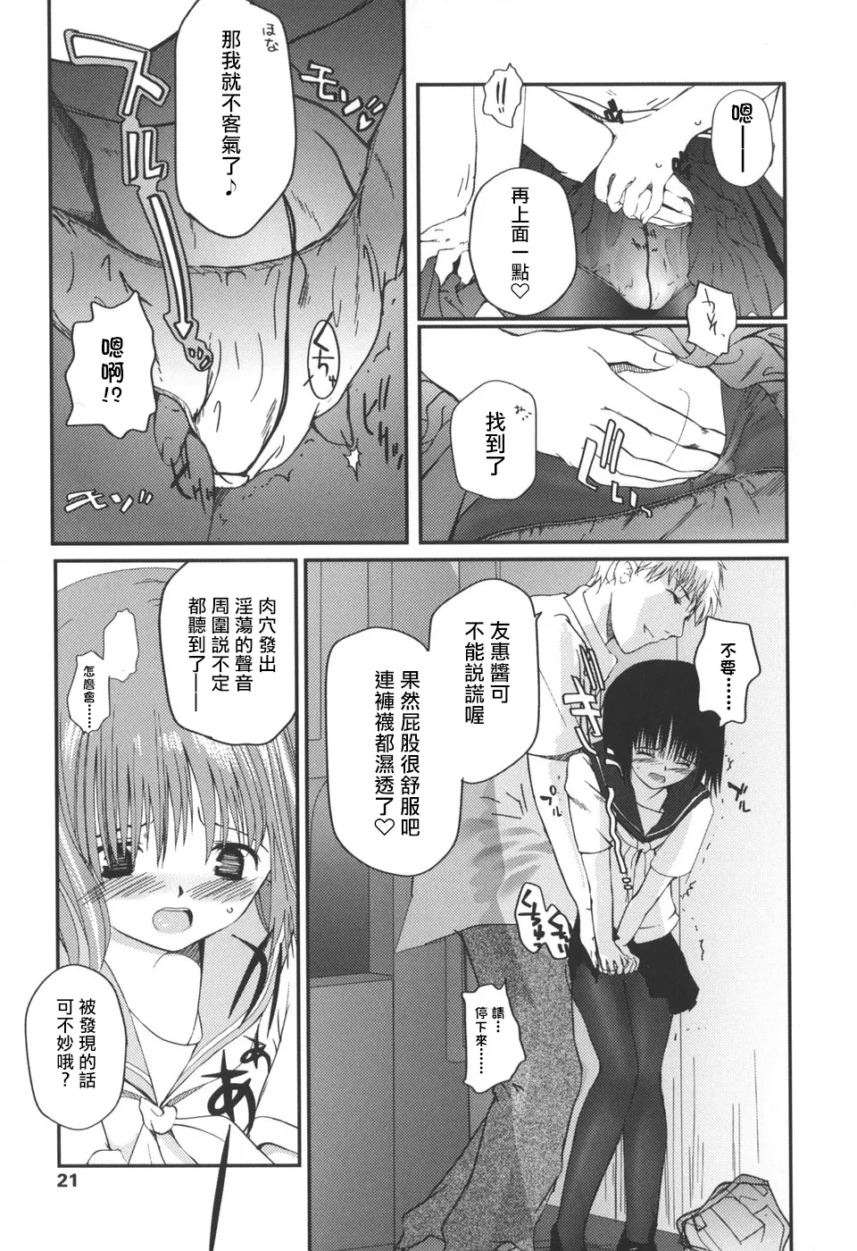 Natsumushi page 15 - pantyhose schoolgirl uniform hentai manga - read online free