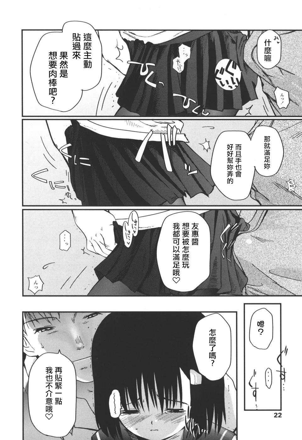 Natsumushi page 16 - schoolgirl uniform pantyhose hentai manga - read online free