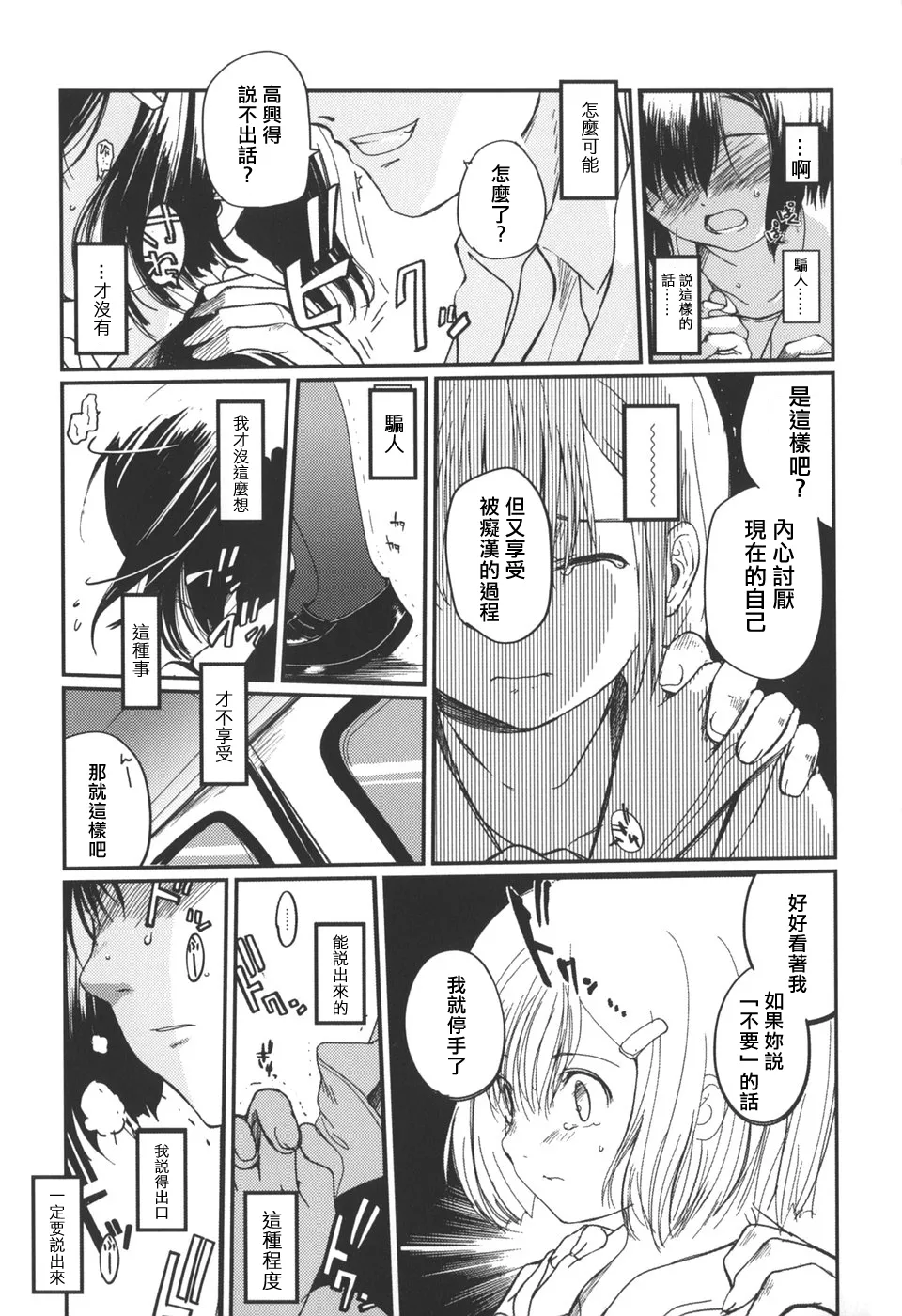 Natsumushi page 31 - schoolgirl uniform pantyhose hentai manga - read online free