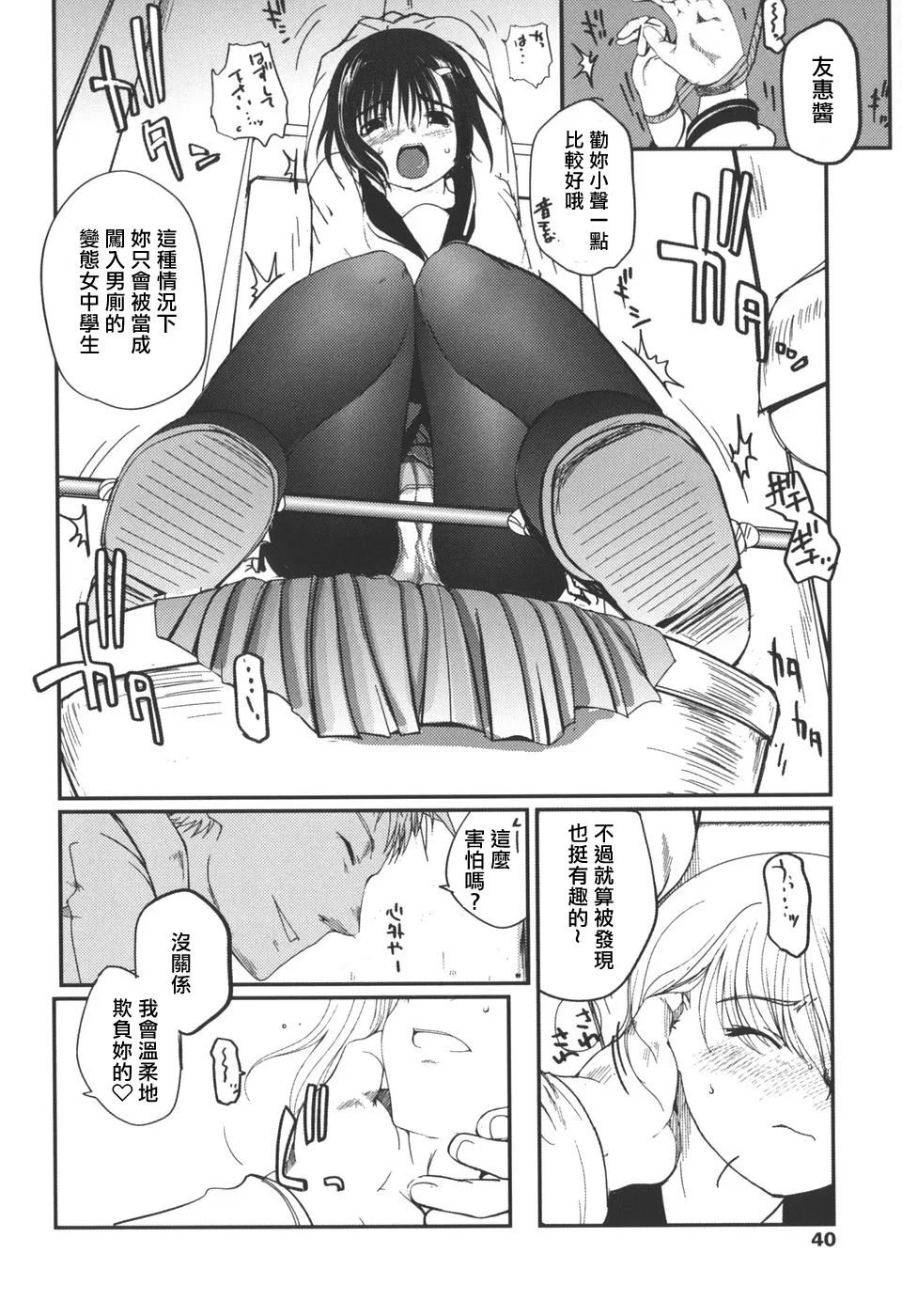 Natsumushi page 34 - pantyhose schoolgirl uniform hentai manga - read online free