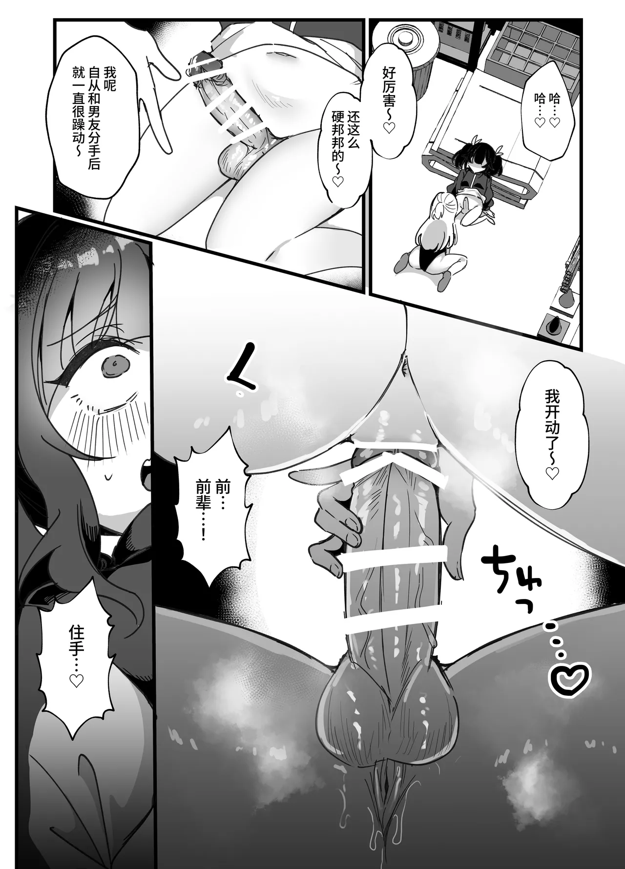 Zeccho Leotard! - Page 10