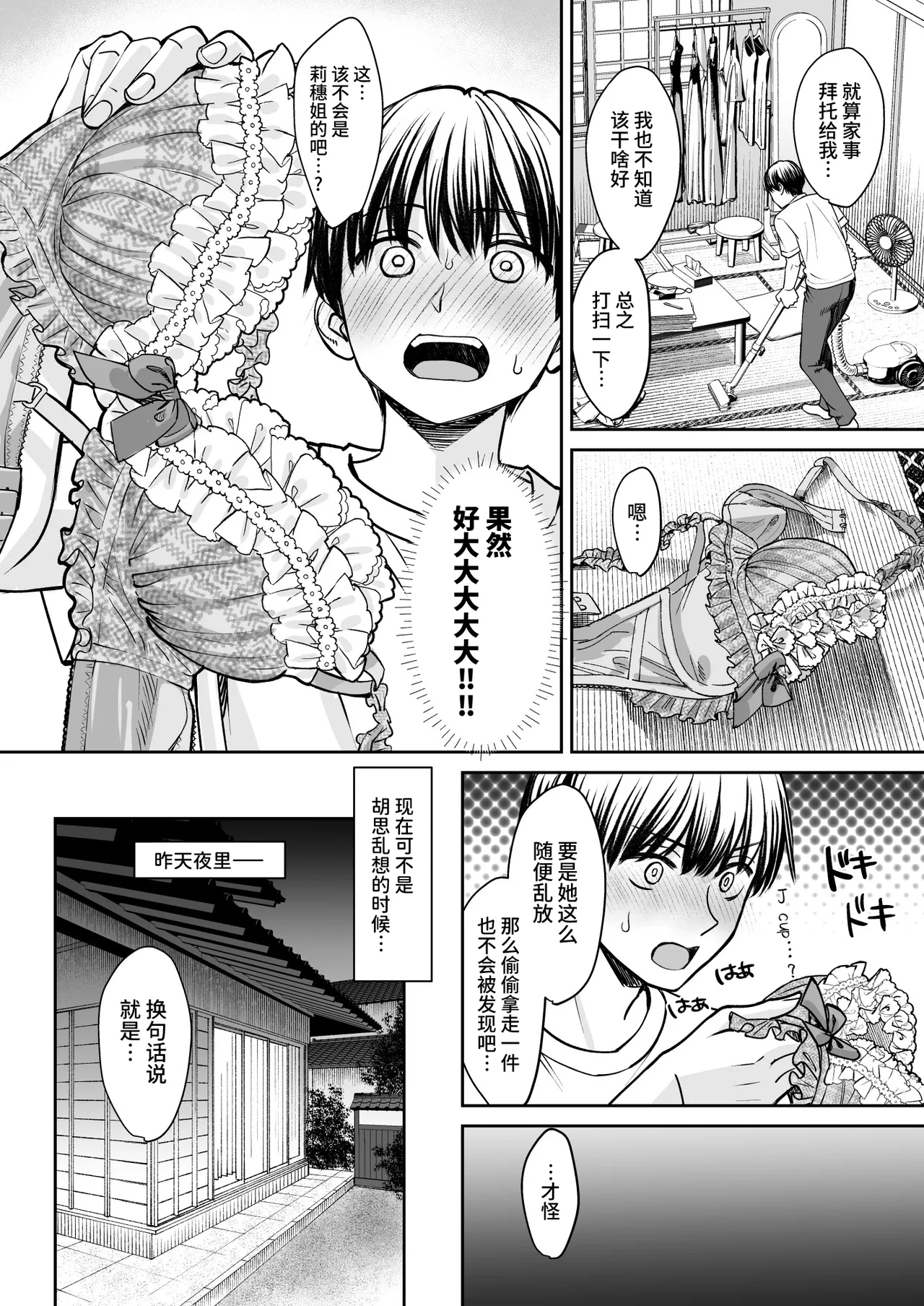Totsuzen Ane ga Dekita Hanashi 2 - Page 7