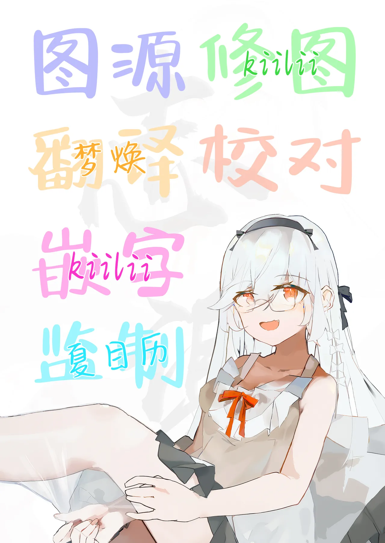 Houkago Bunnygirl 5  放学后的兔女郎❤5 - Page 26