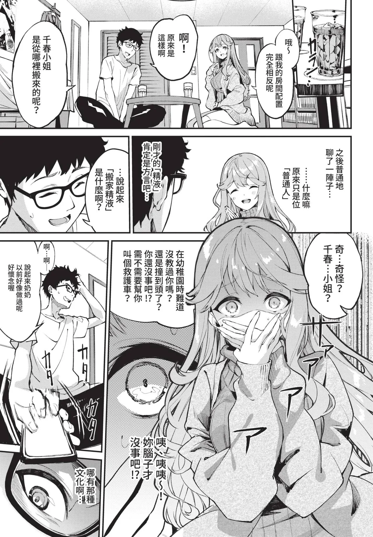 COMIC BAVEL 2021-10 page 67 - beauty mark uncensored hentai manga - read online free