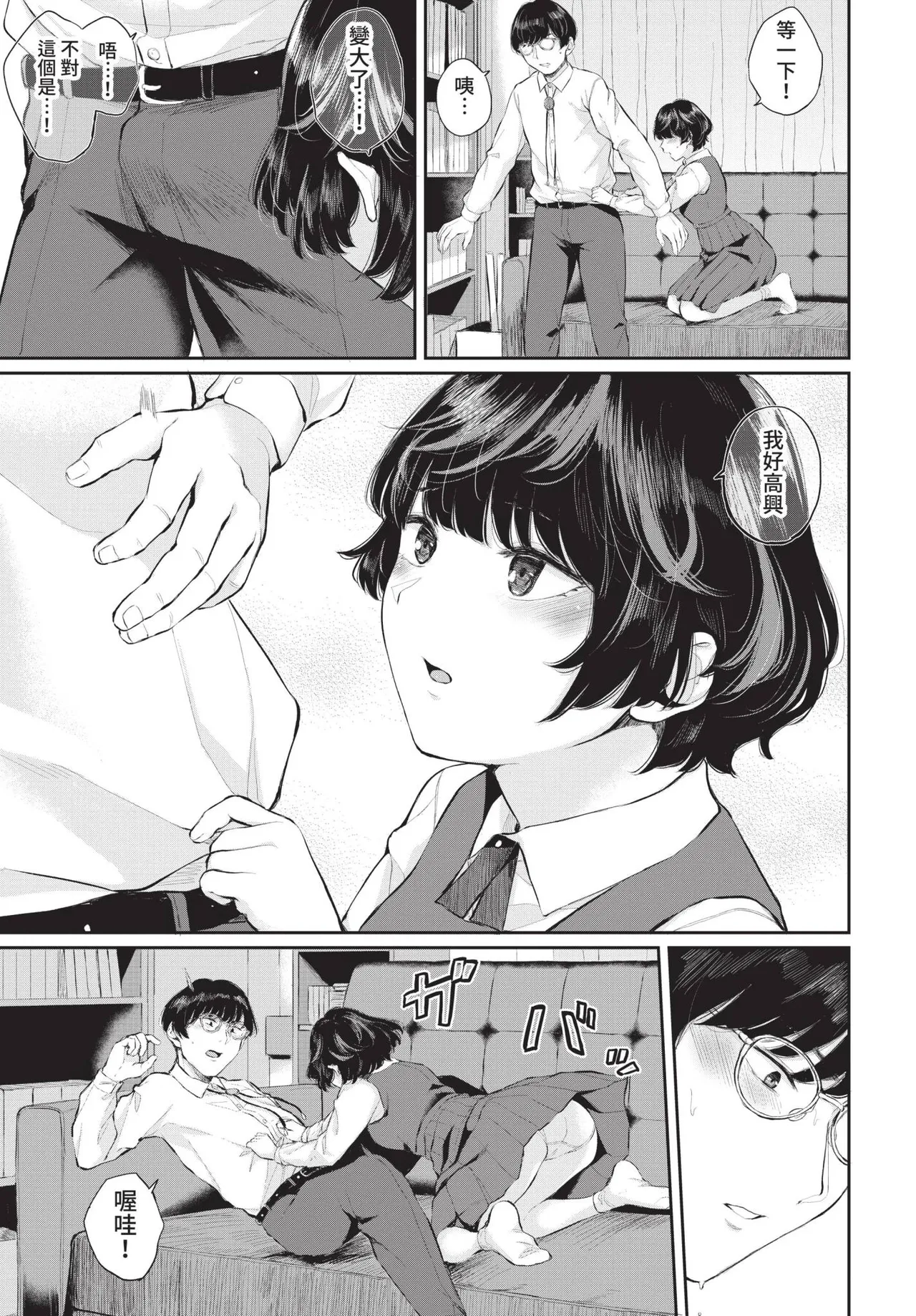 COMIC BAVEL 2021-11 page 117 - group glasses hentai manga - read online free