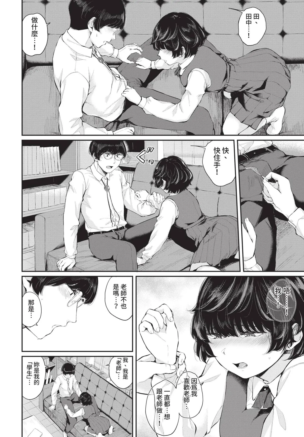 COMIC BAVEL 2021-11 page 118 - group glasses hentai manga - read online free