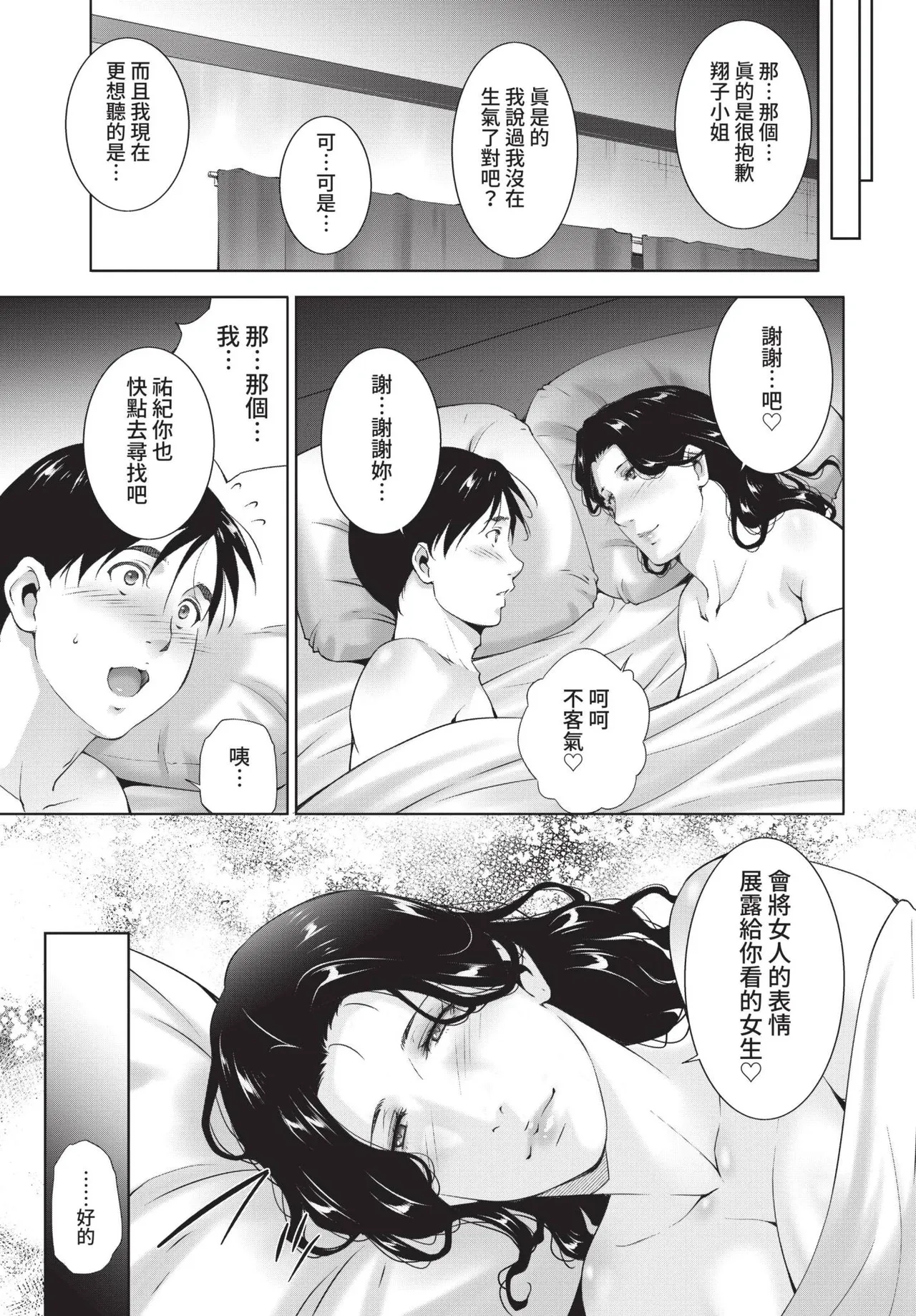 COMIC BAVEL 2021-11 page 315 - group glasses hentai manga - read online free