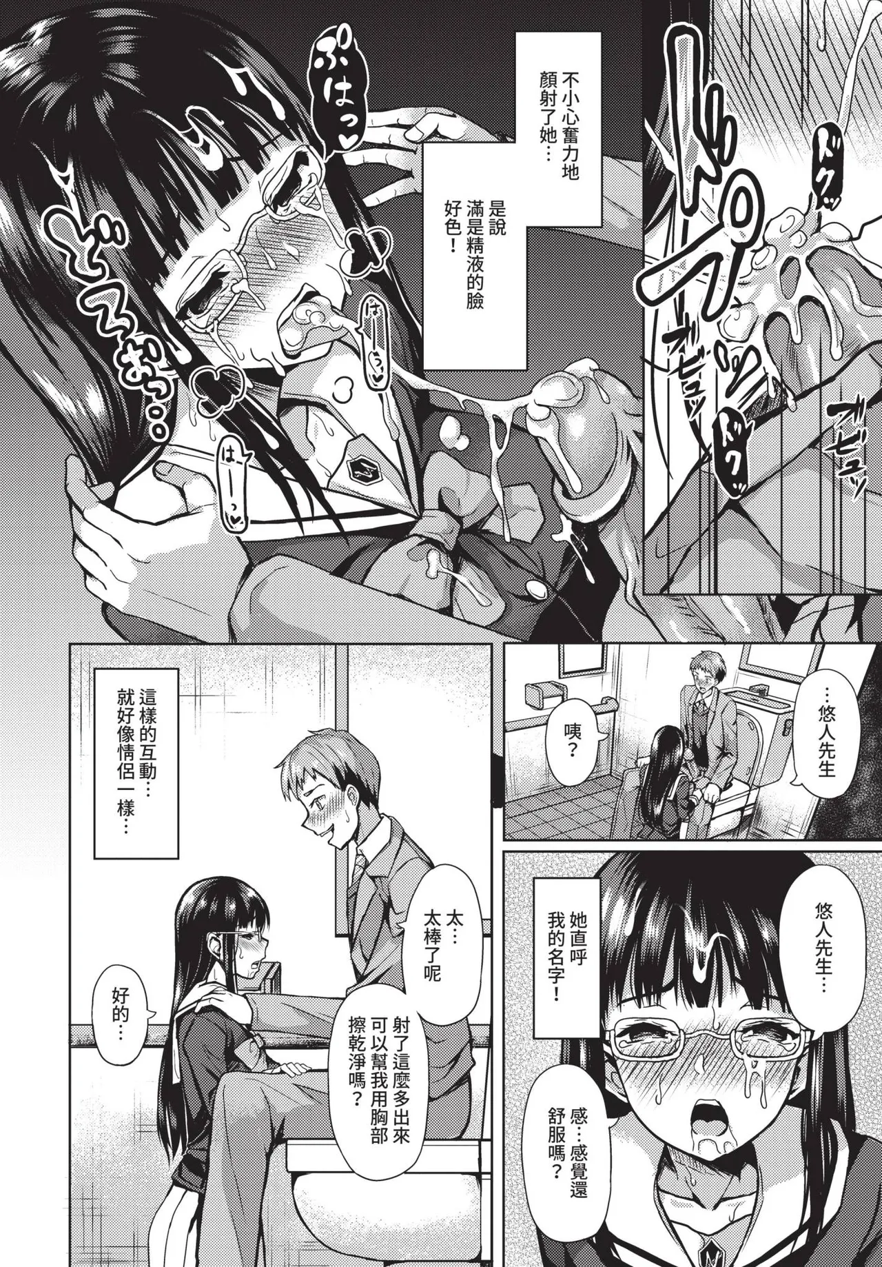 COMIC BAVEL 2021-11 page 348 - uncensored pantyhose hentai manga - read online free
