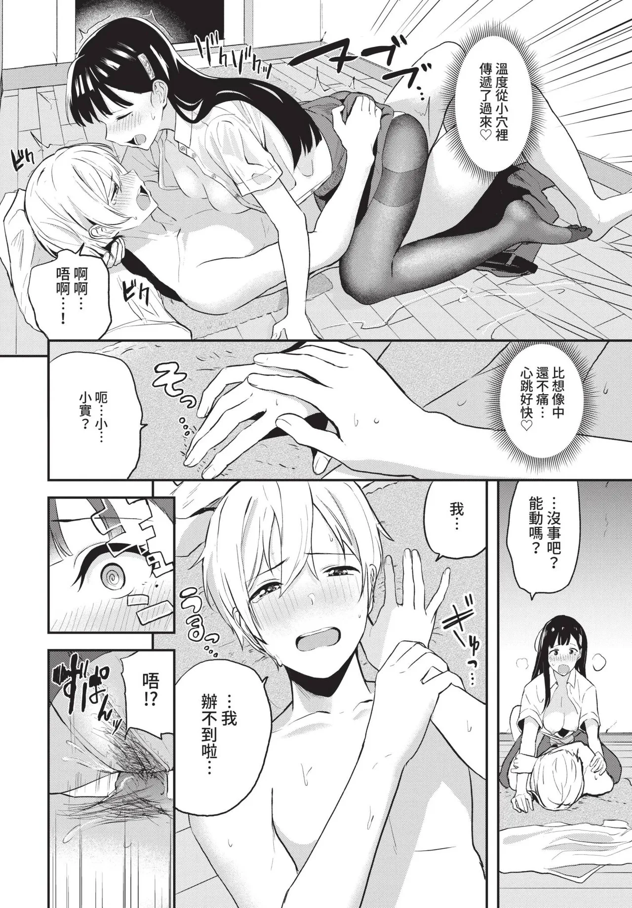 COMIC BAVEL 2021-11 page 70 - group glasses hentai manga - read online free