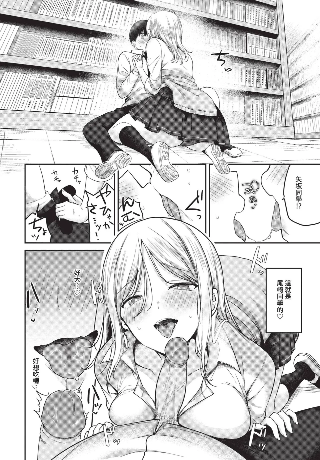 COMIC BAVEL 2025-06 page 108 - uncensored pantyhose hentai manga - read online free