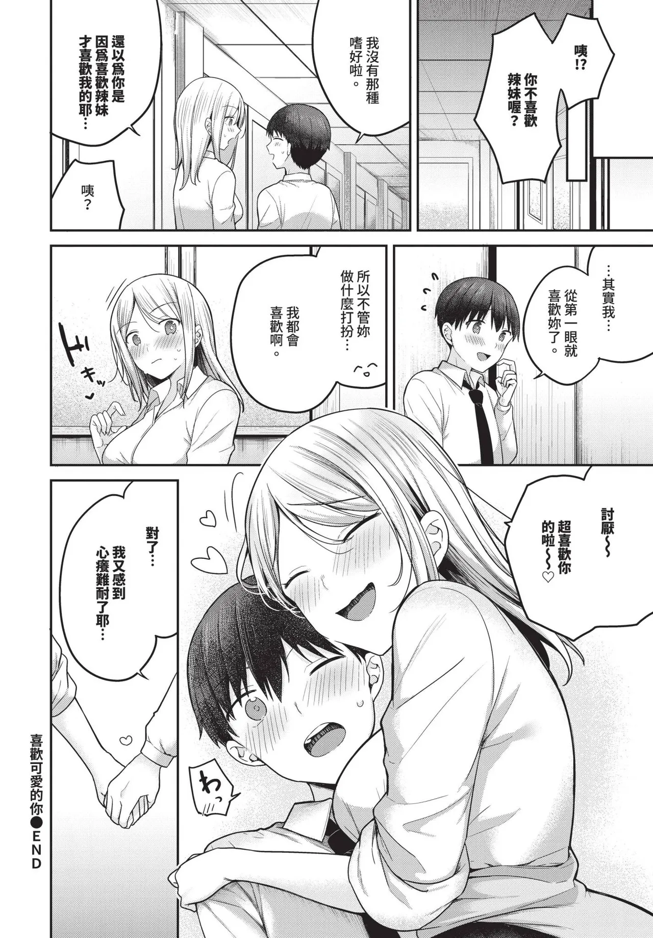 COMIC BAVEL 2025-06 page 122 - uncensored pantyhose hentai manga - read online free