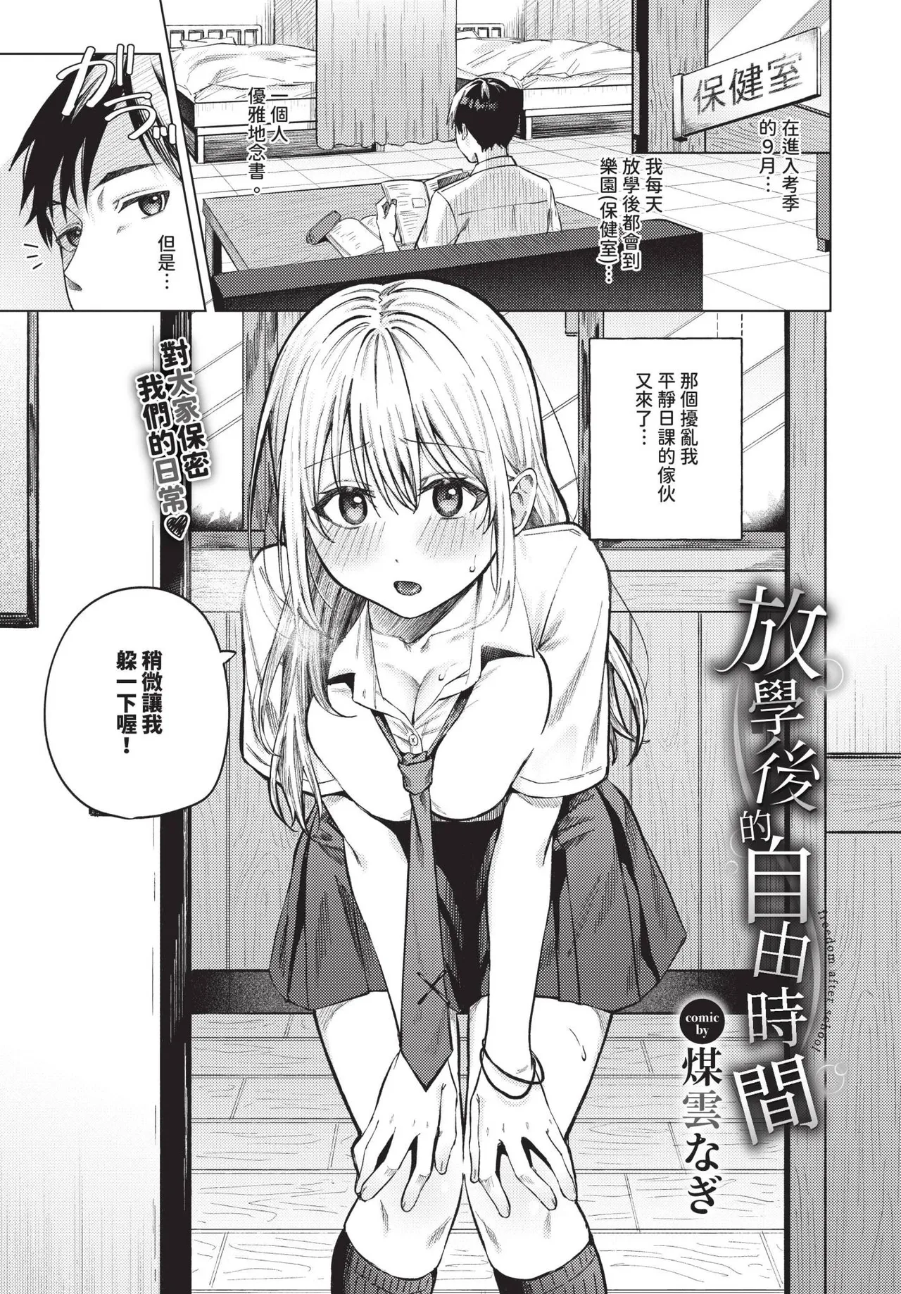 COMIC BAVEL 2025-06 page 123 - uncensored pantyhose hentai manga - read online free