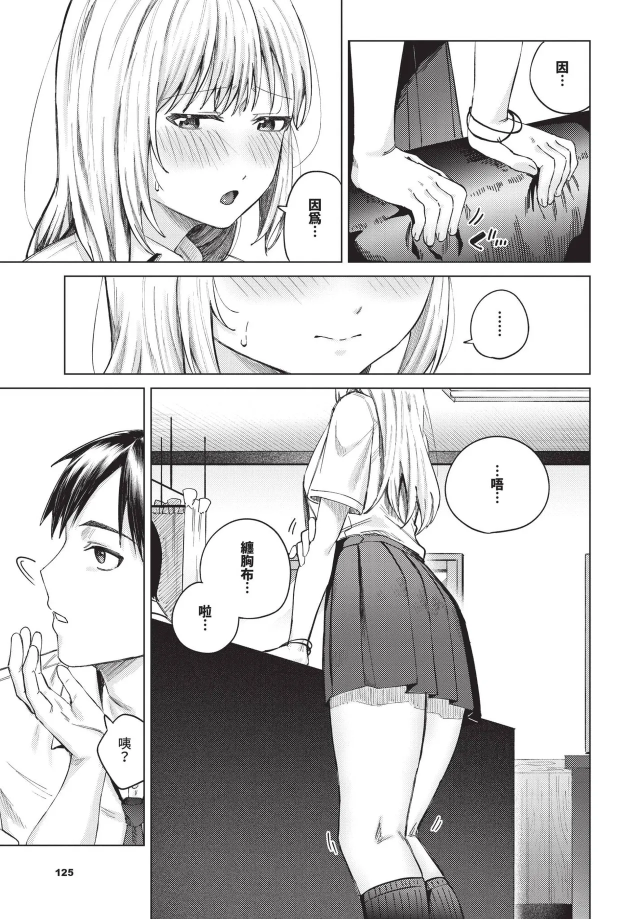 COMIC BAVEL 2025-06 page 125 - uncensored pantyhose hentai manga - read online free