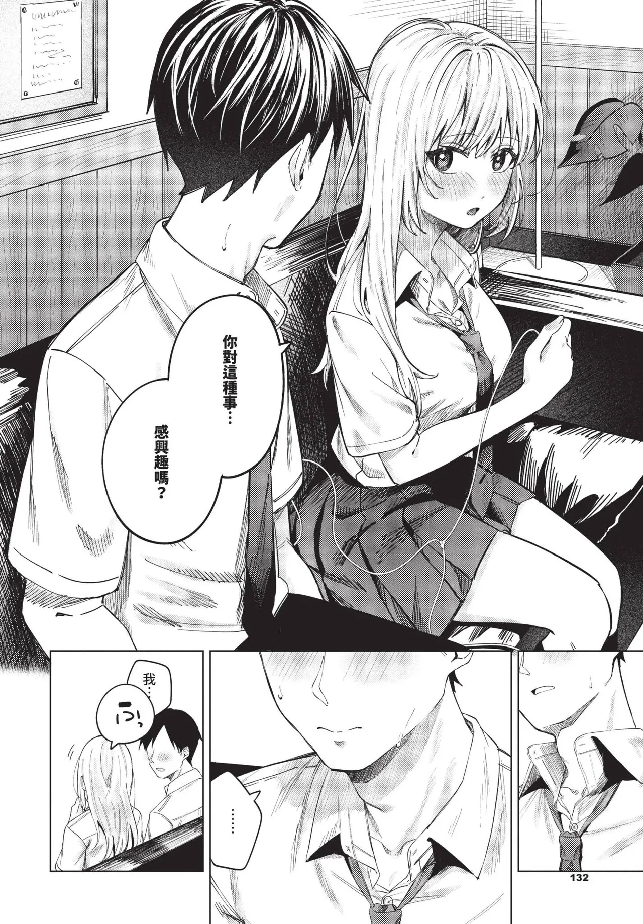 COMIC BAVEL 2025-06 page 132 - big breasts uncensored hentai manga - read online free