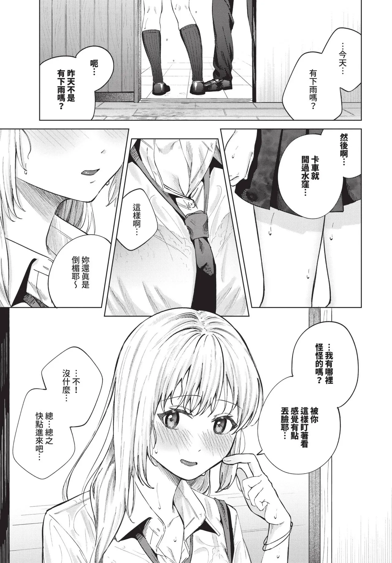 COMIC BAVEL 2025-06 page 135 - uncensored pantyhose hentai manga - read online free