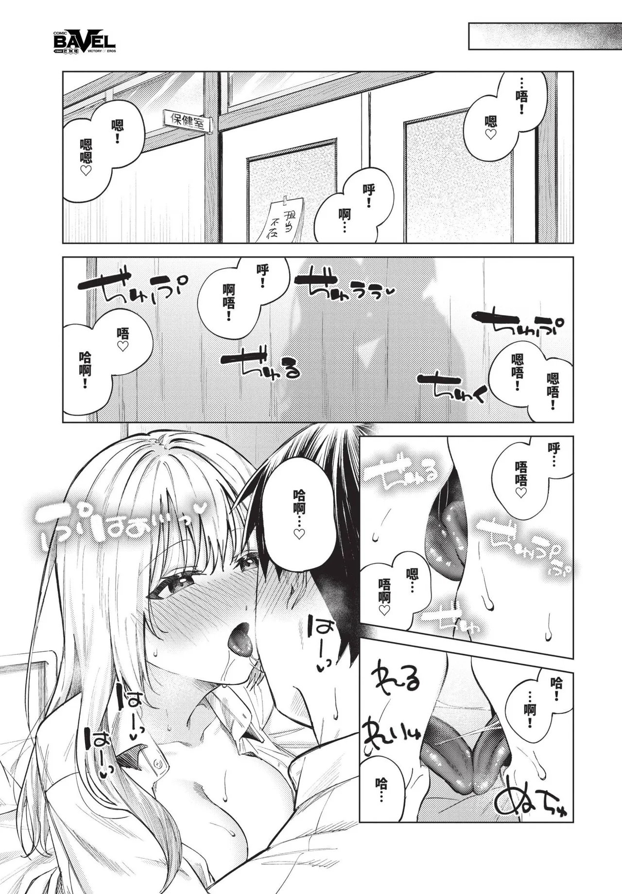 COMIC BAVEL 2025-06 page 141 - big breasts uncensored hentai manga - read online free