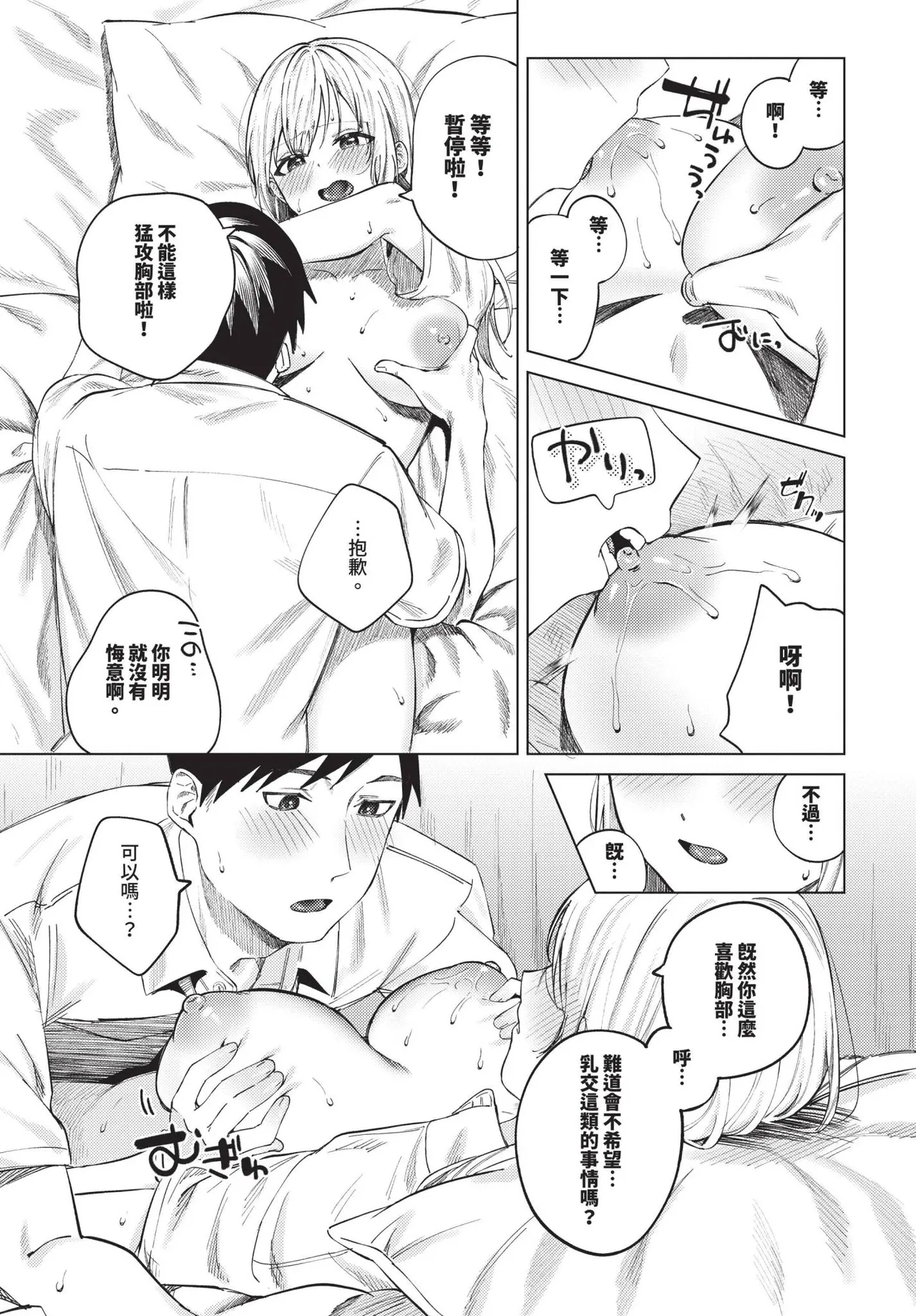 COMIC BAVEL 2025-06 page 143 - uncensored pantyhose hentai manga - read online free