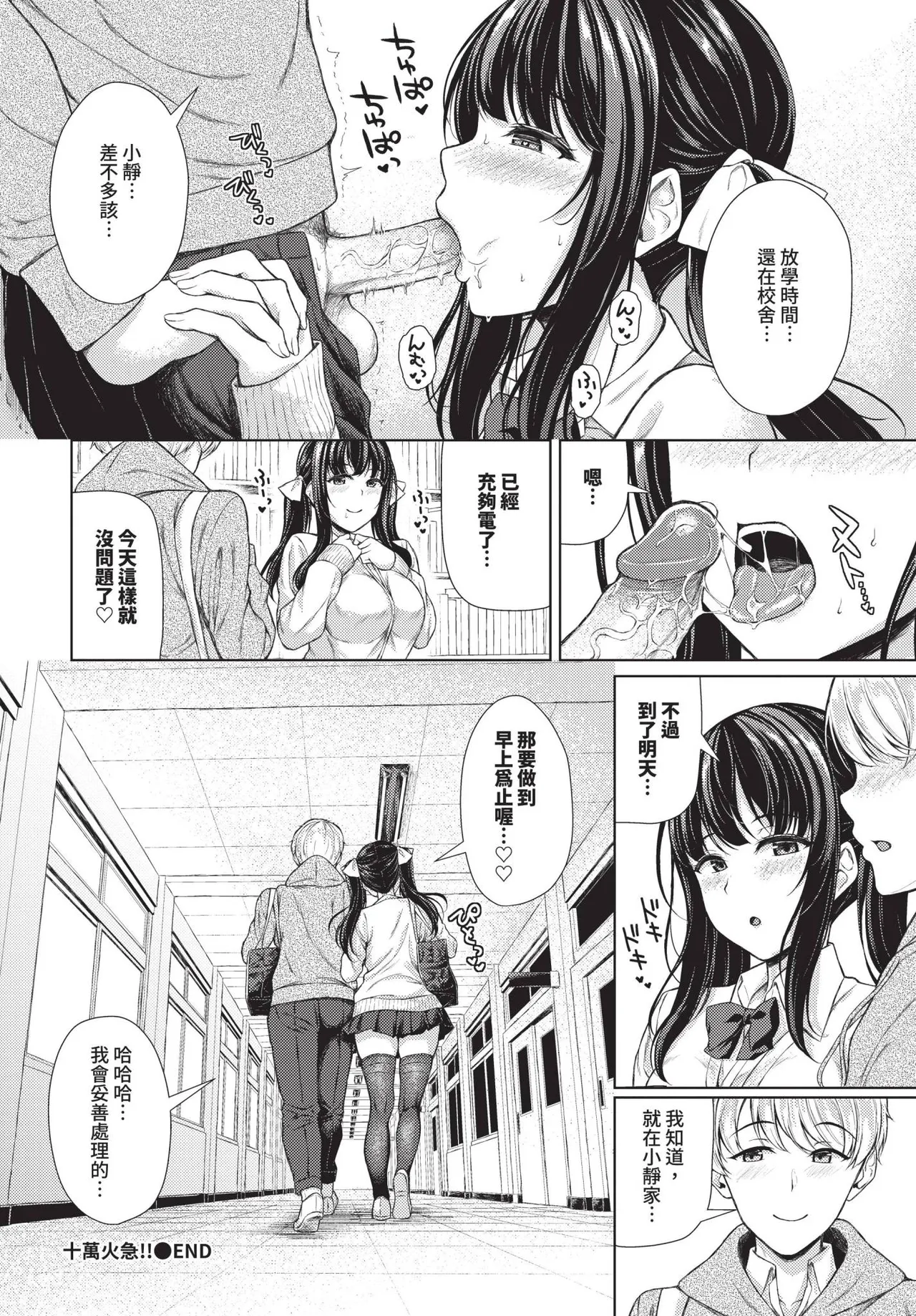 COMIC BAVEL 2025-06 page 198 - uncensored pantyhose hentai manga - read online free