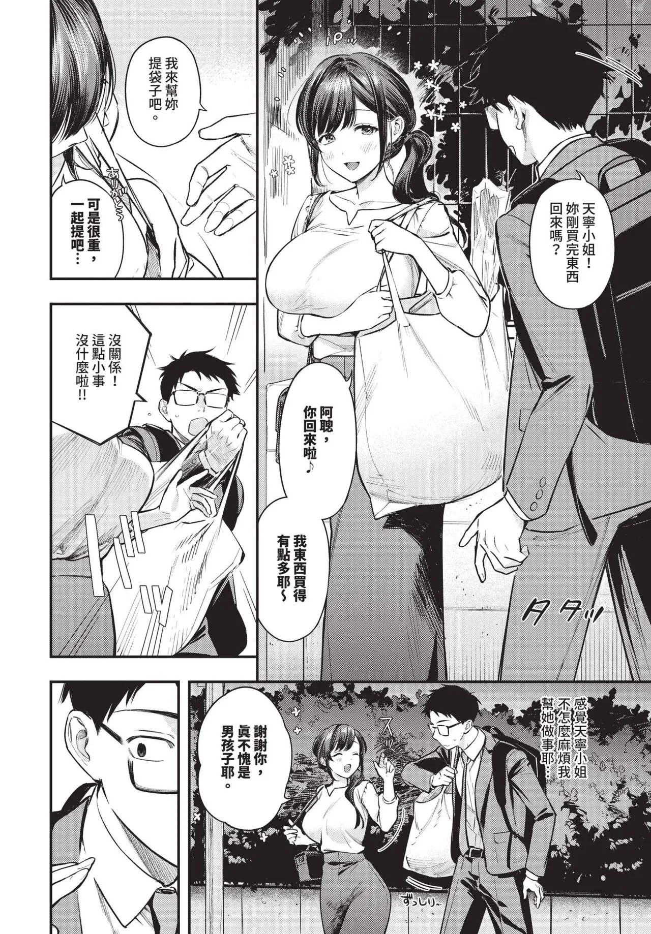 COMIC BAVEL 2025-06 page 20 - uncensored pantyhose hentai manga - read online free