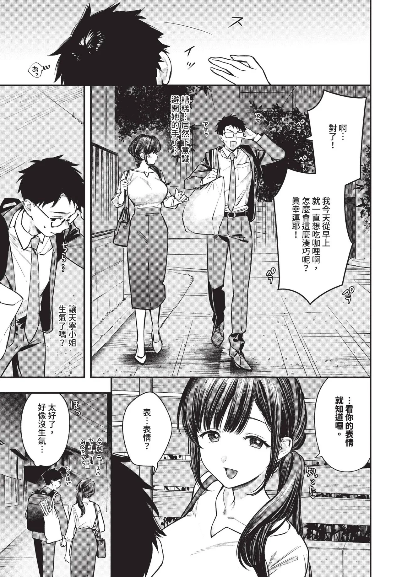 COMIC BAVEL 2025-06 page 21 - uncensored pantyhose hentai manga - read online free