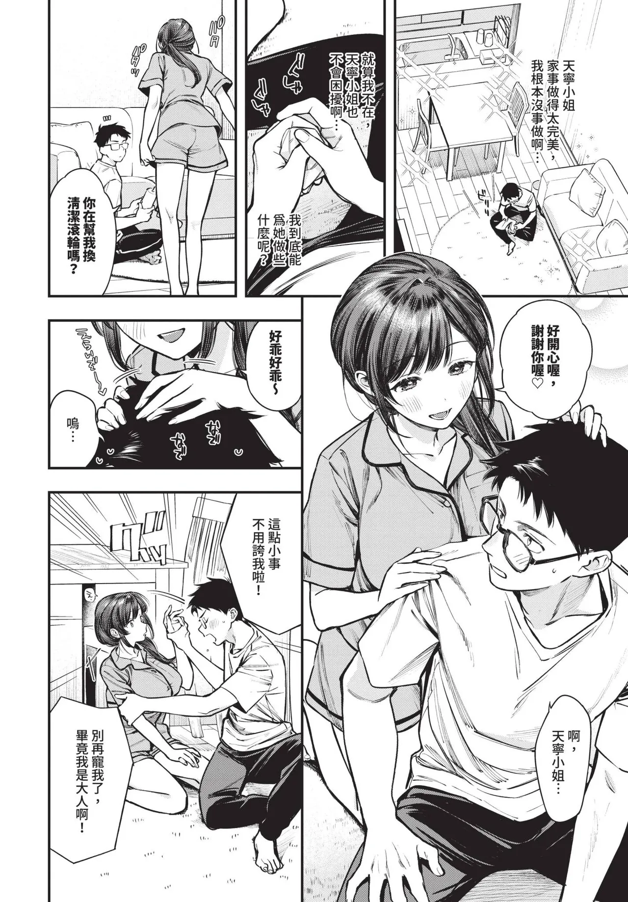 COMIC BAVEL 2025-06 page 22 - uncensored pantyhose hentai manga - read online free